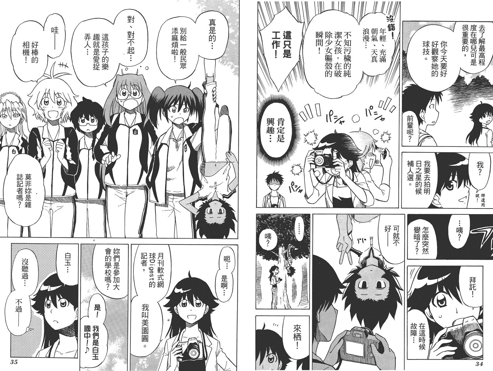 迷糊软网社 第4卷 第19页