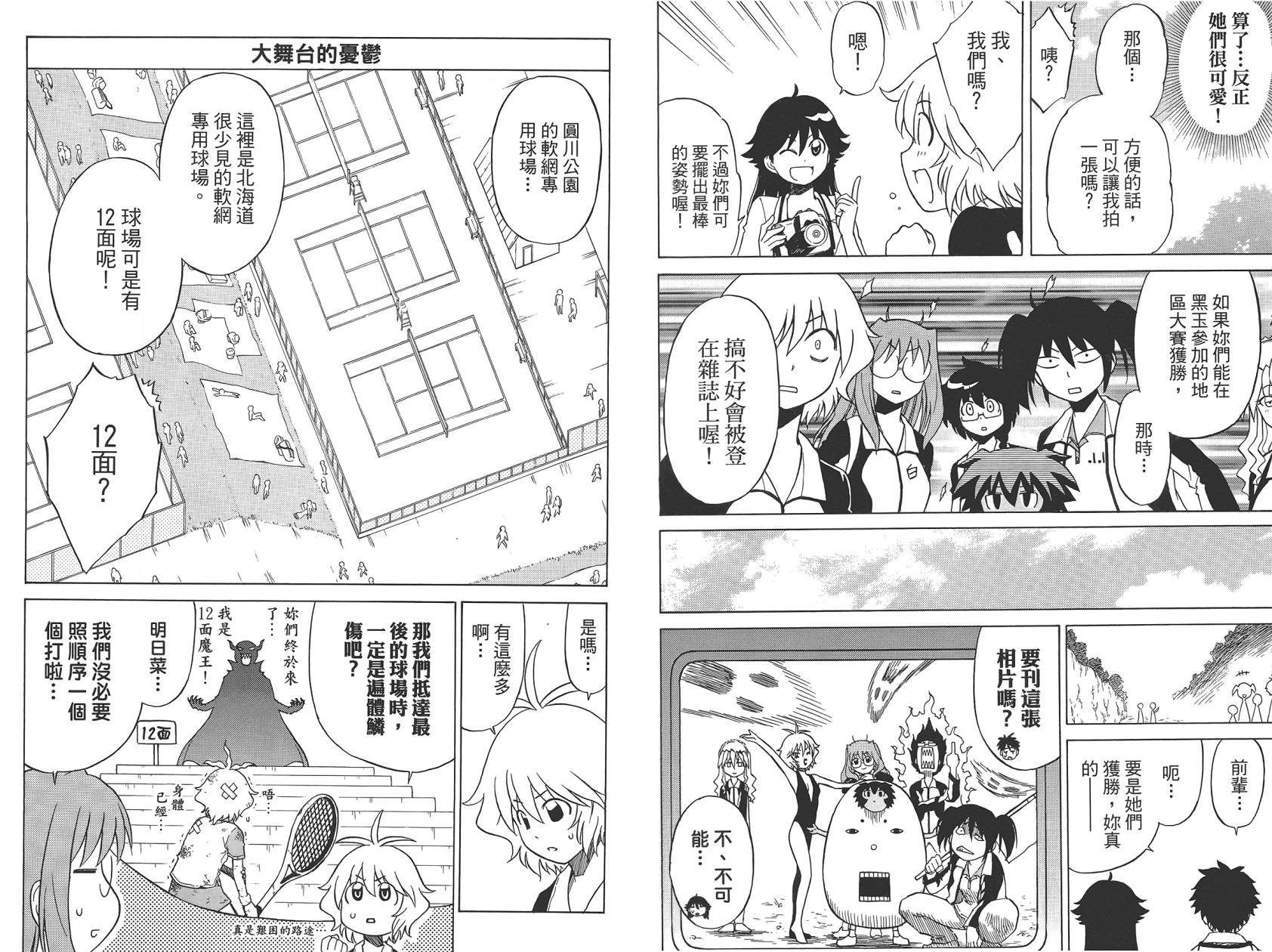 迷糊软网社 第4卷 第20页