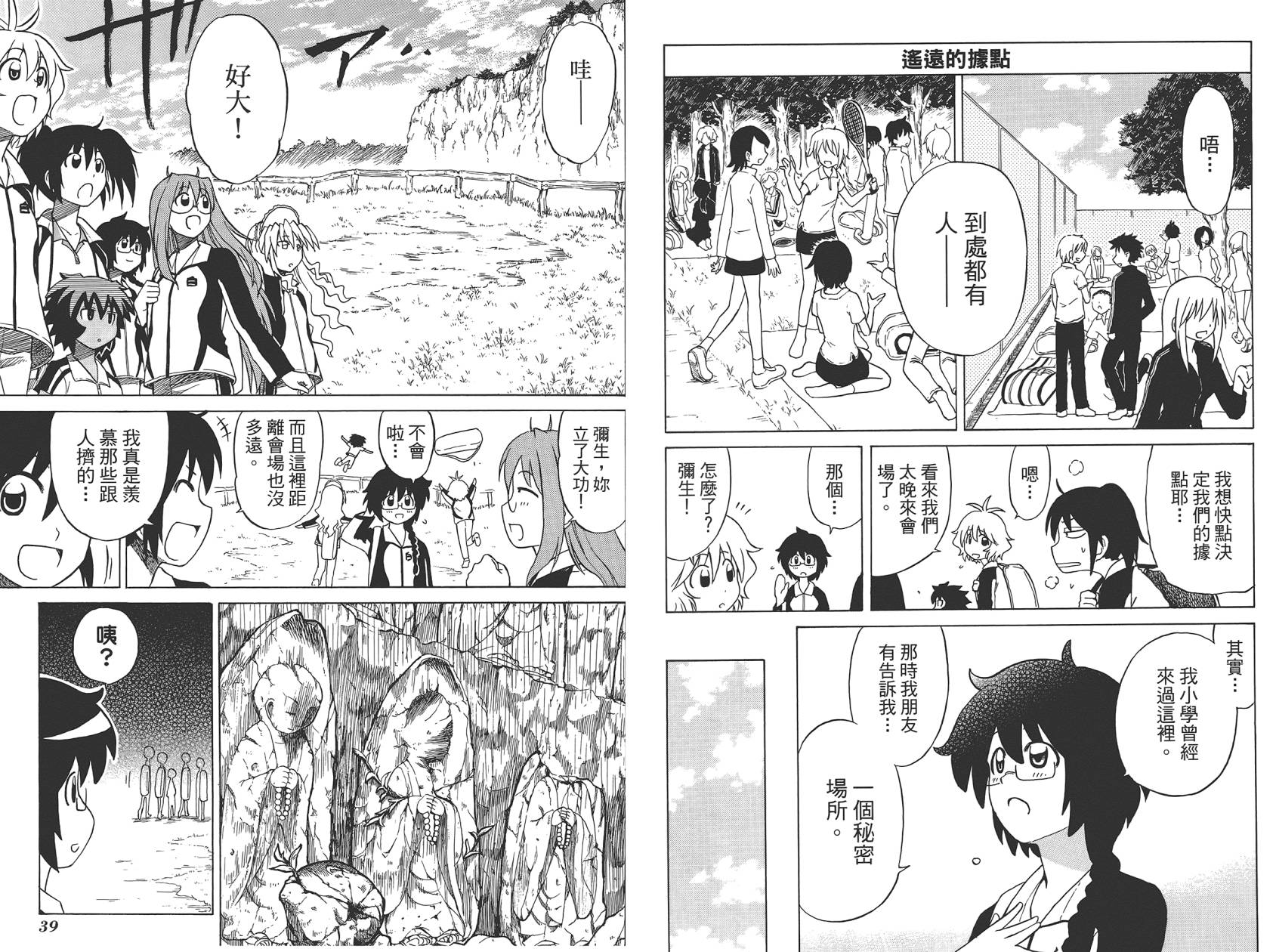 迷糊软网社 第4卷 第21页