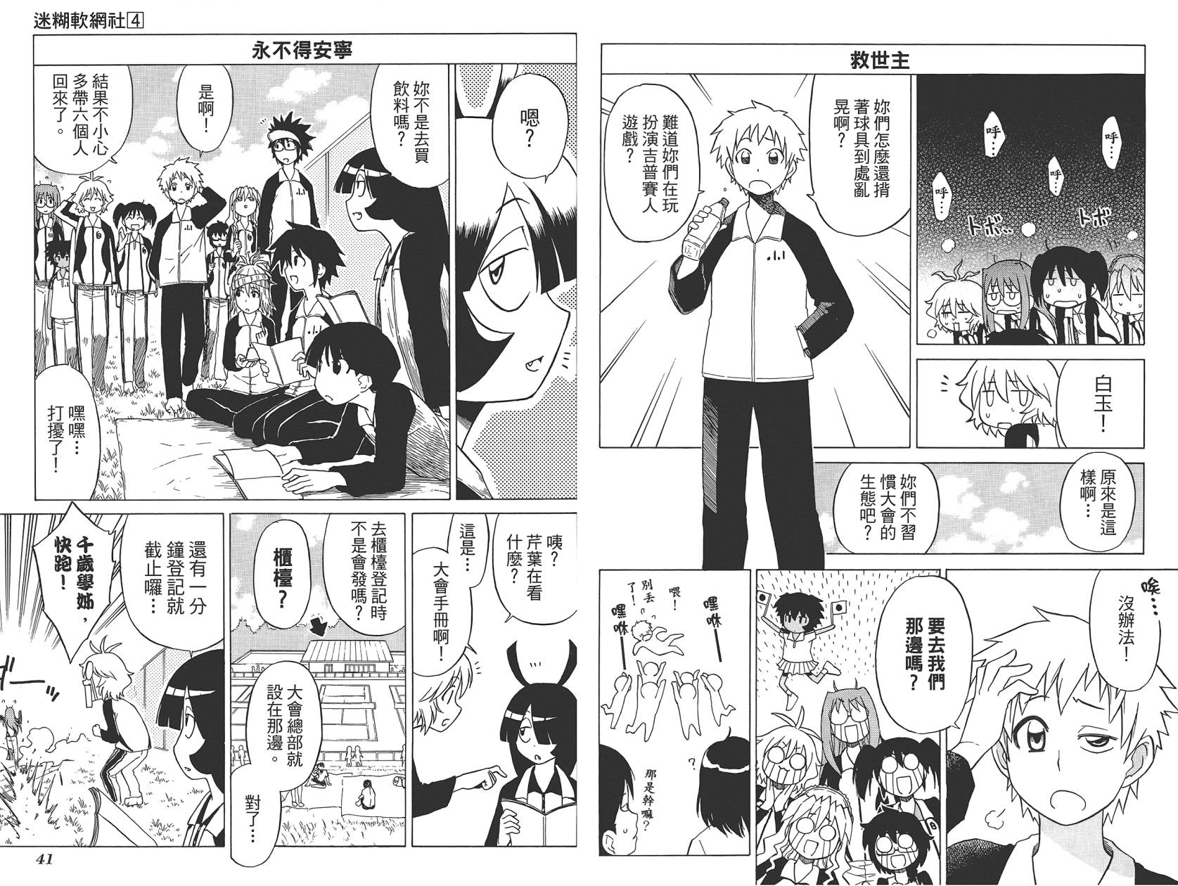 迷糊软网社 第4卷 第22页