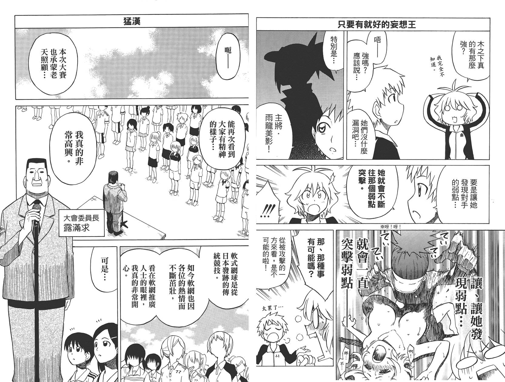 迷糊软网社 第4卷 第24页