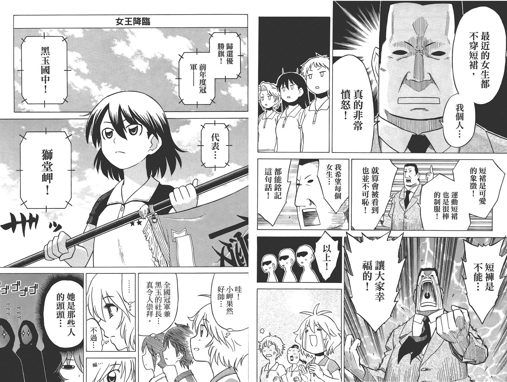 迷糊软网社 第4卷 第25页