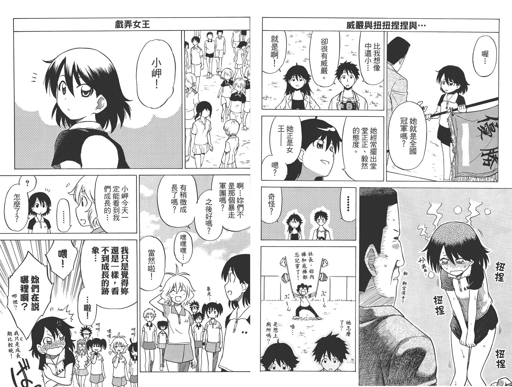 迷糊软网社 第4卷 第26页