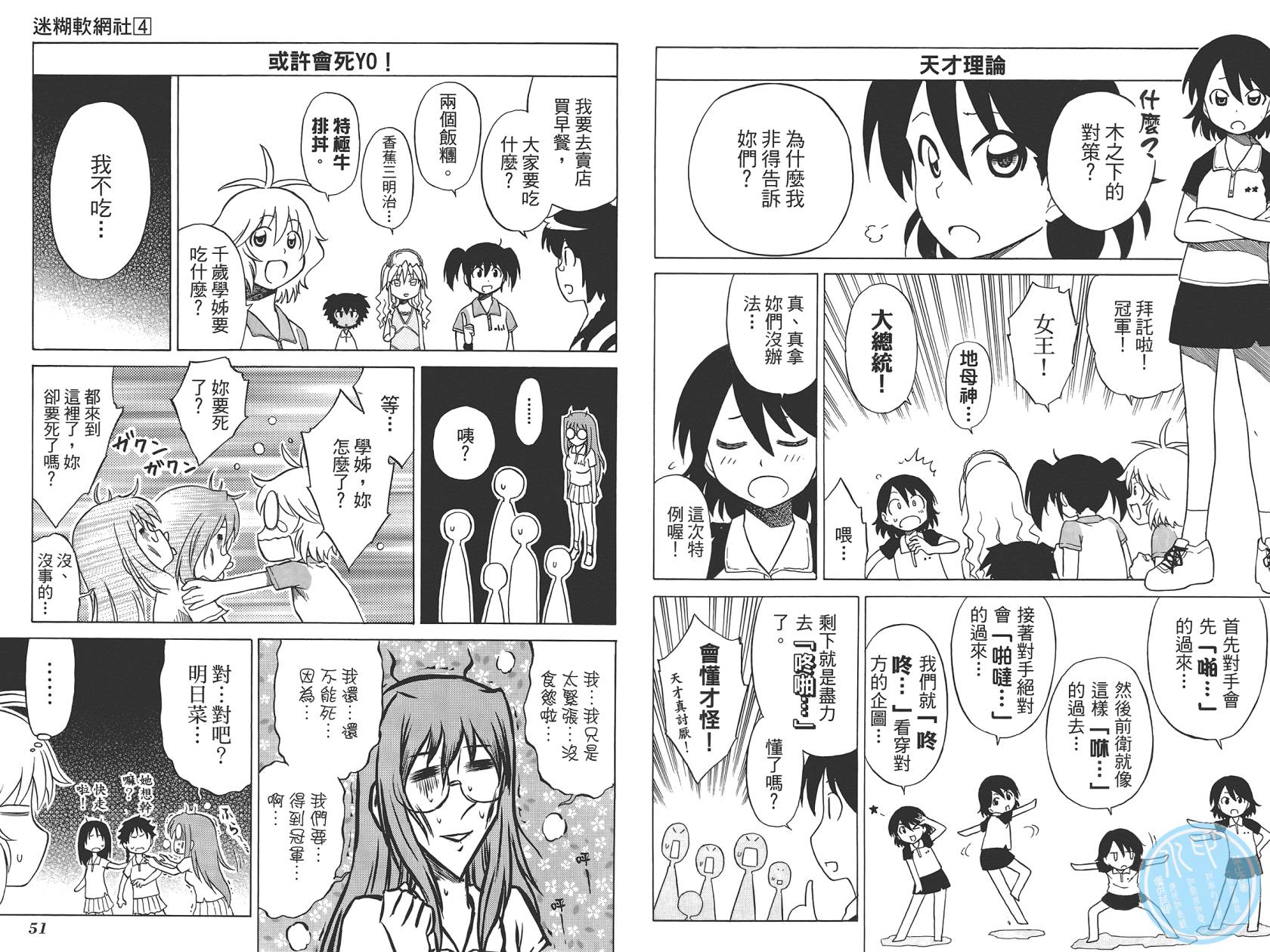 迷糊软网社 第4卷 第27页