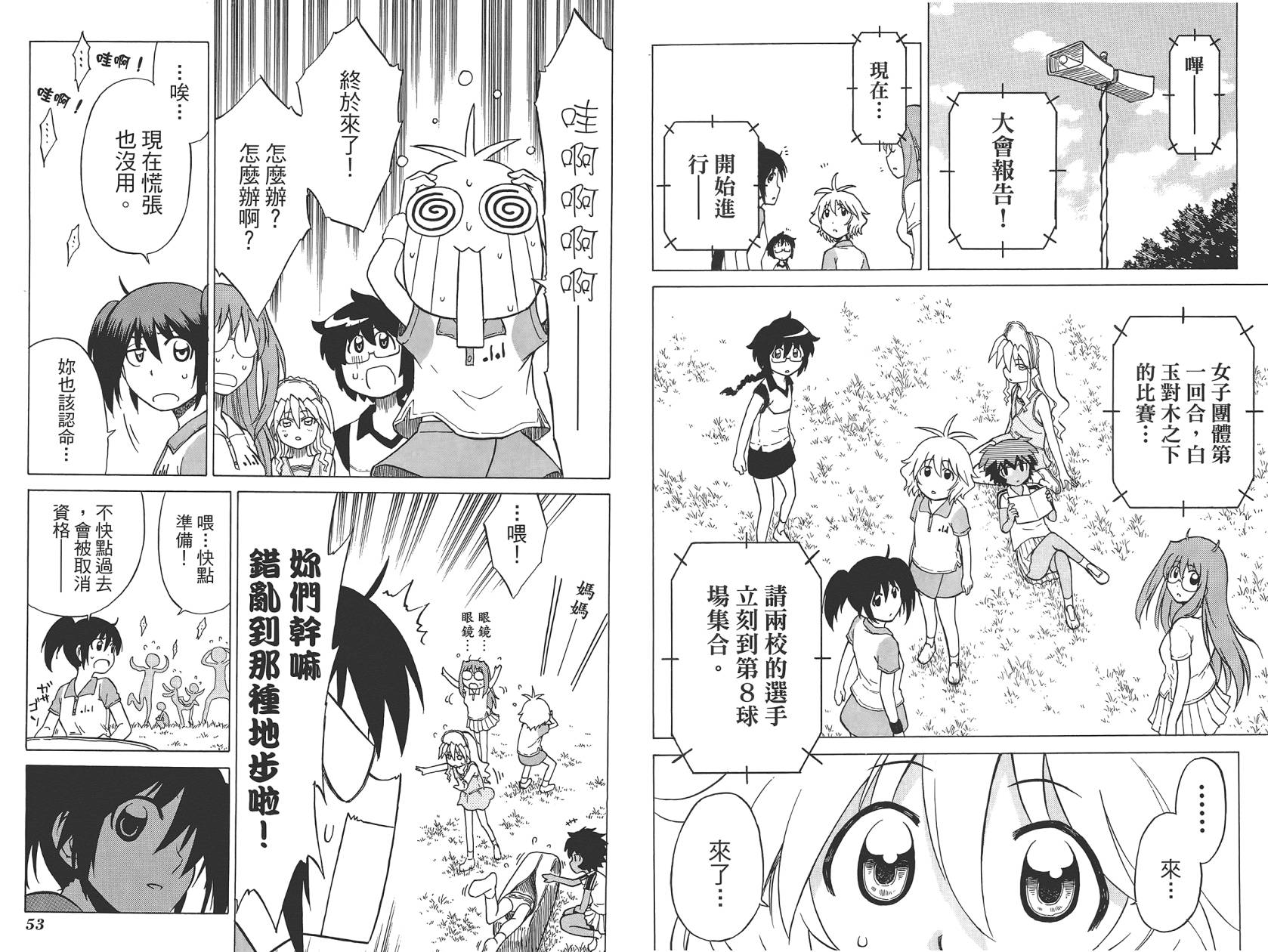 迷糊软网社 第4卷 第28页