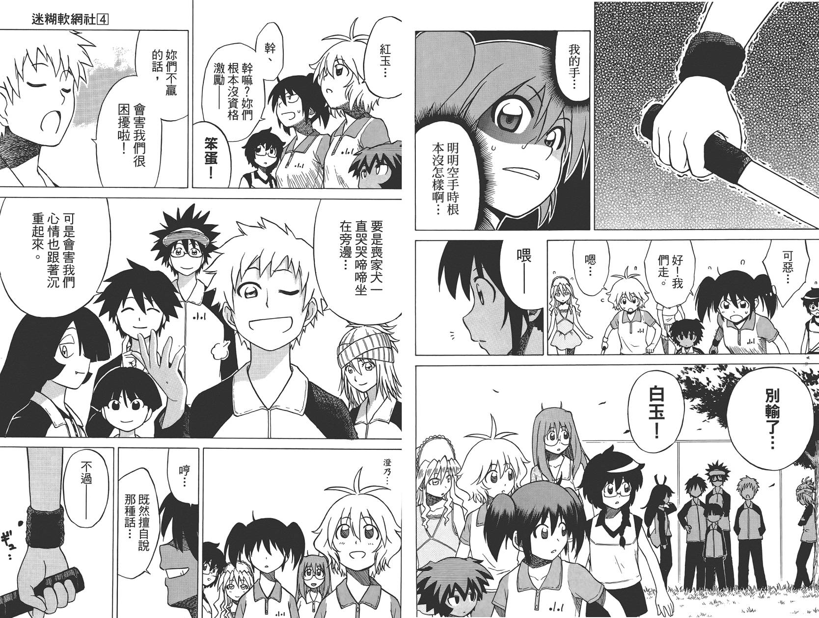 迷糊软网社 第4卷 第29页