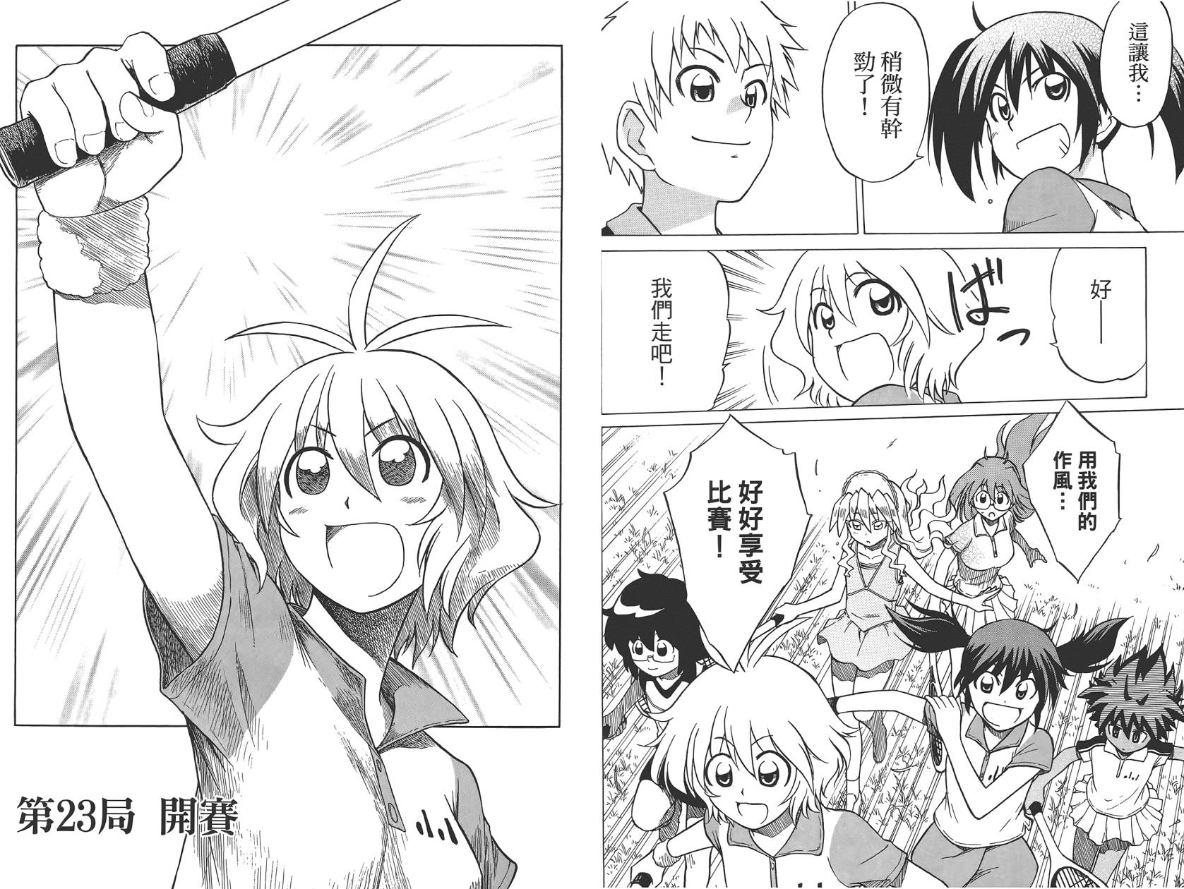 迷糊软网社 第4卷 第30页