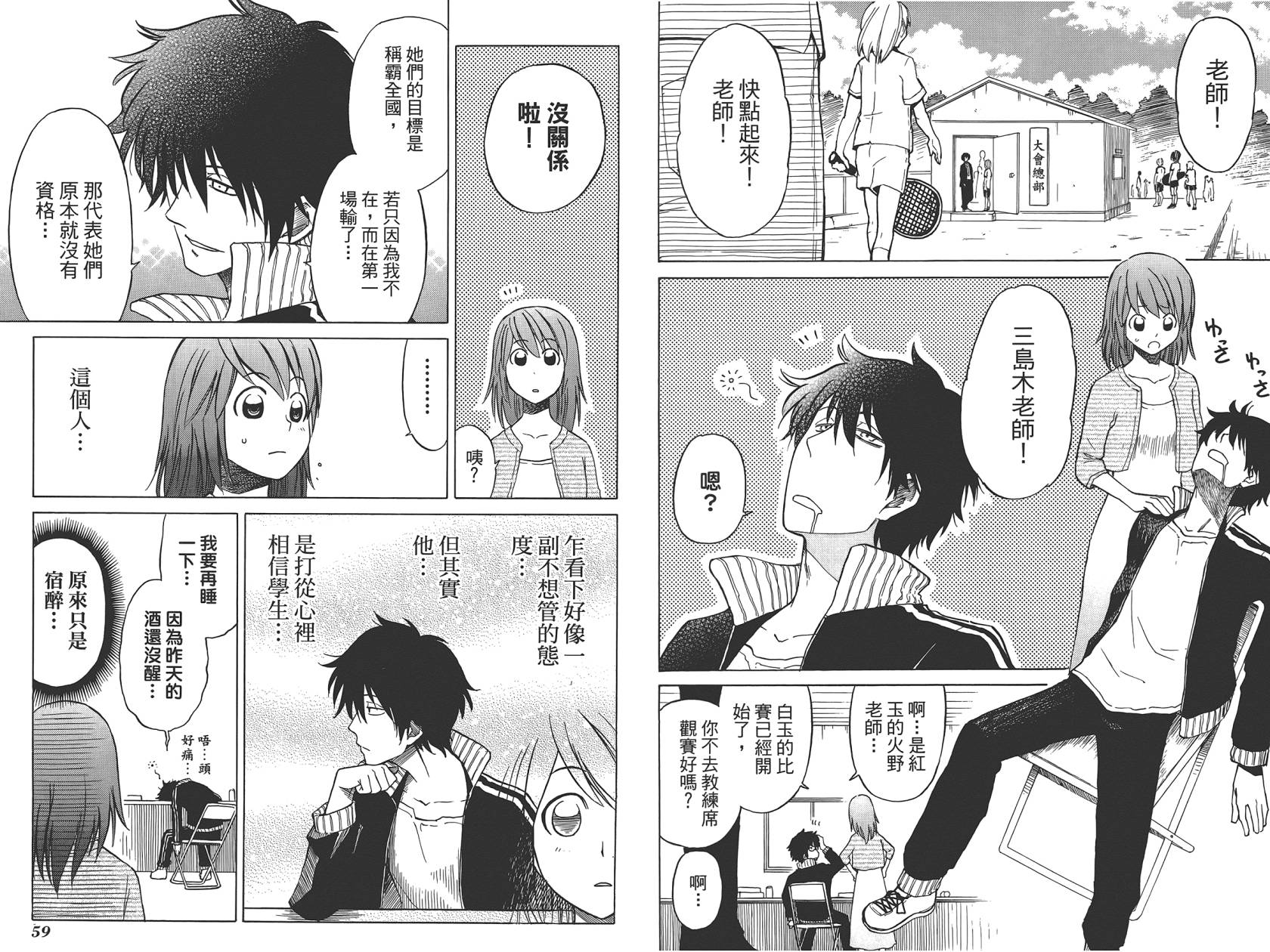 迷糊软网社 第4卷 第31页