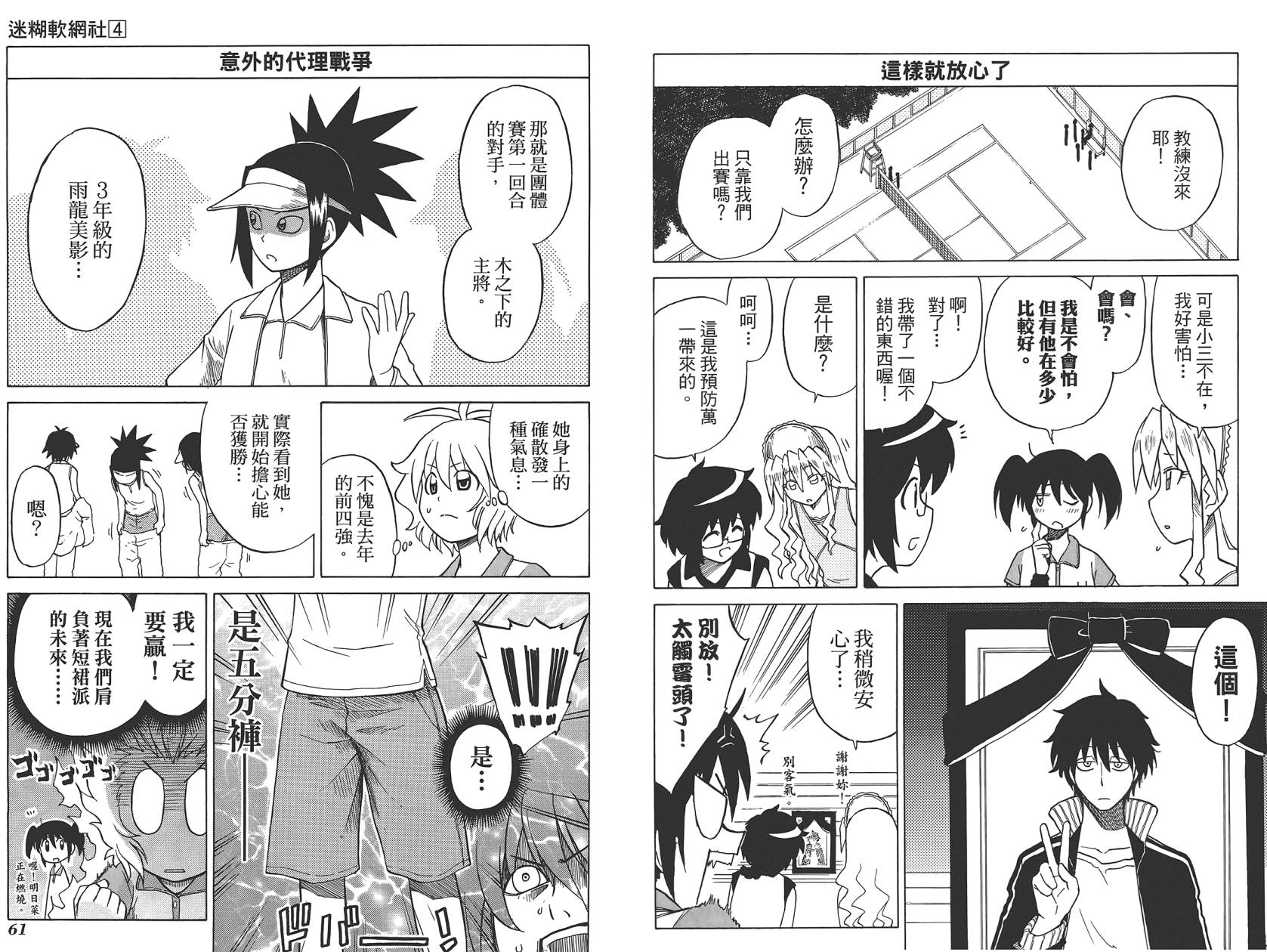 迷糊软网社 第4卷 第32页