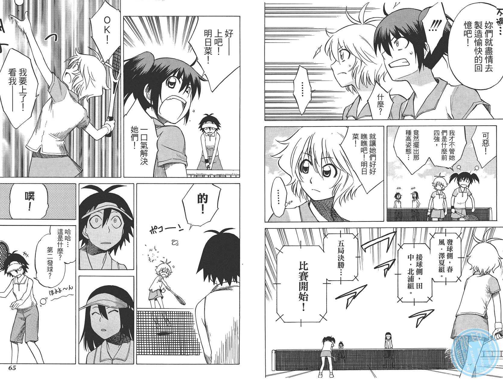 迷糊软网社 第4卷 第34页