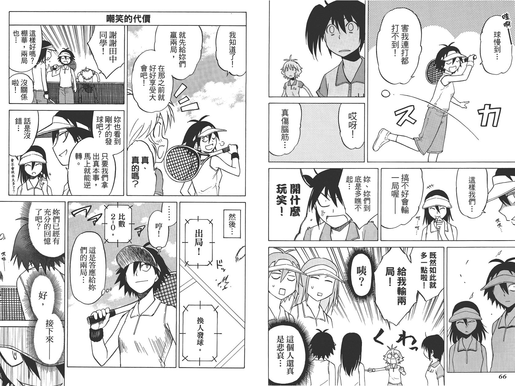 迷糊软网社 第4卷 第35页