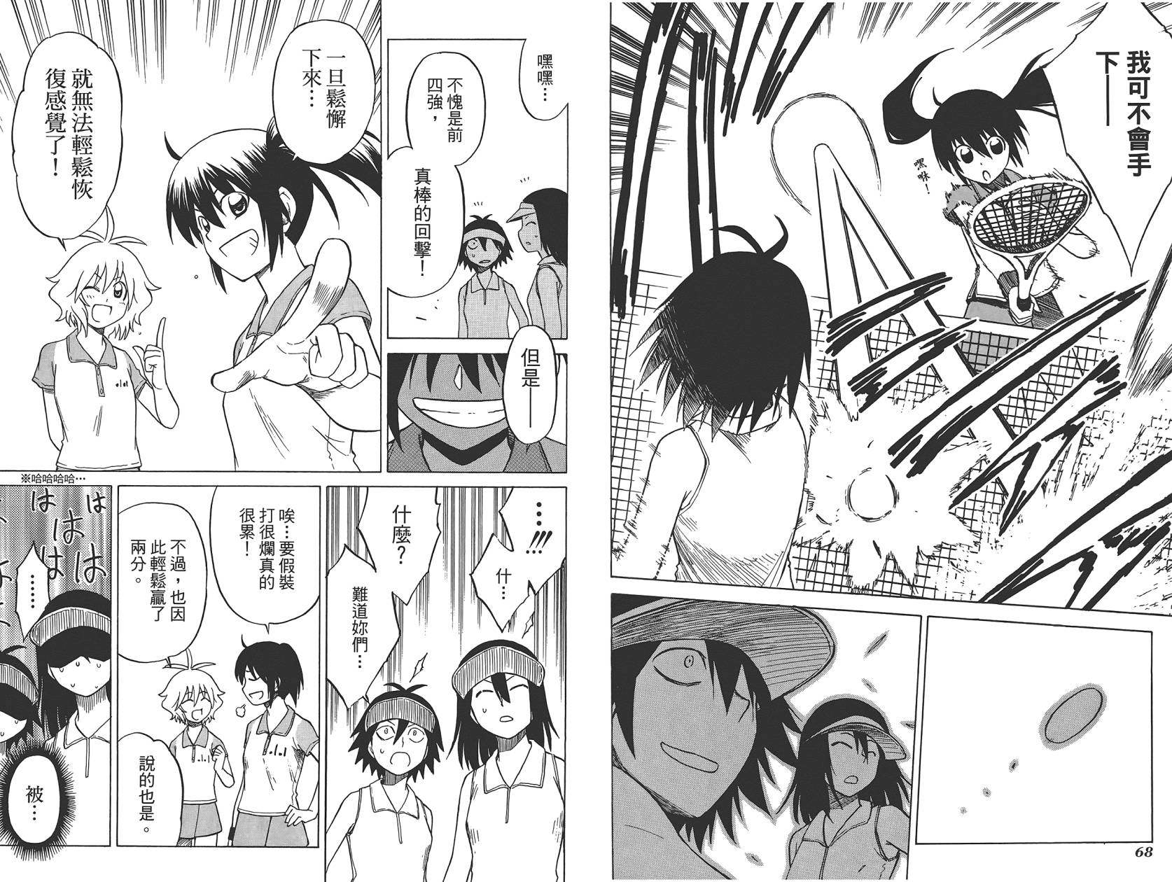 迷糊软网社 第4卷 第36页