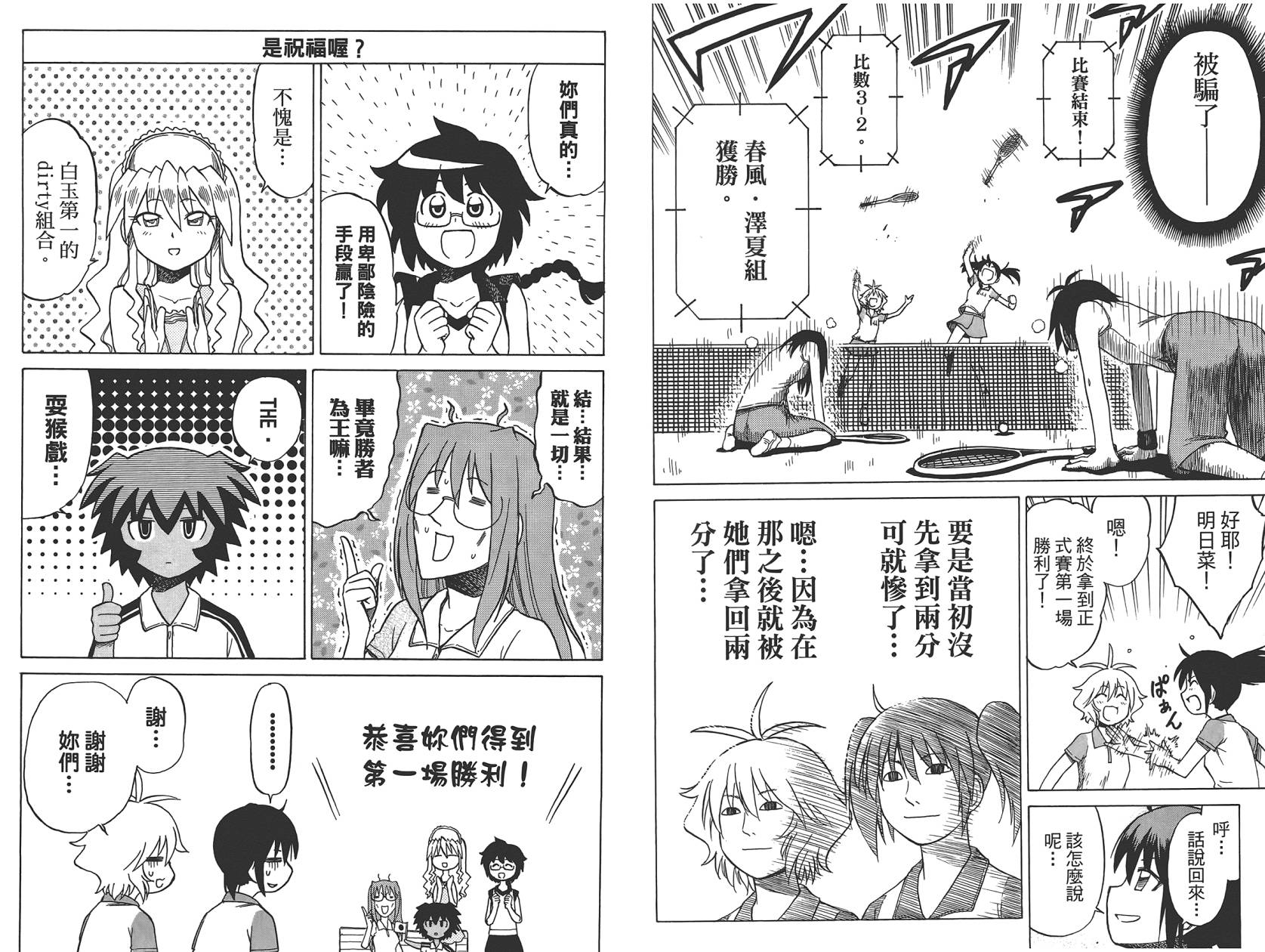 迷糊软网社 第4卷 第37页