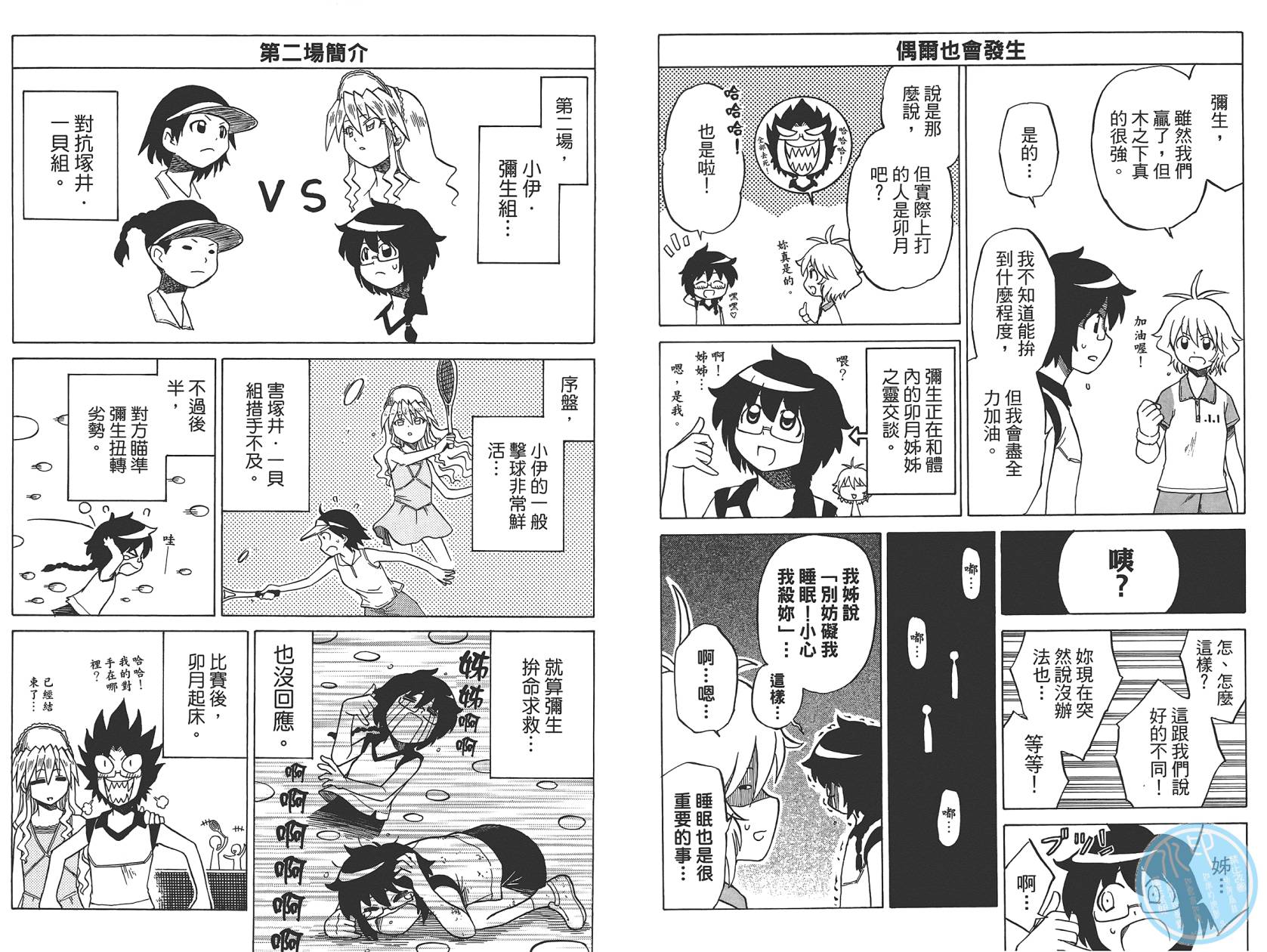 迷糊软网社 第4卷 第38页