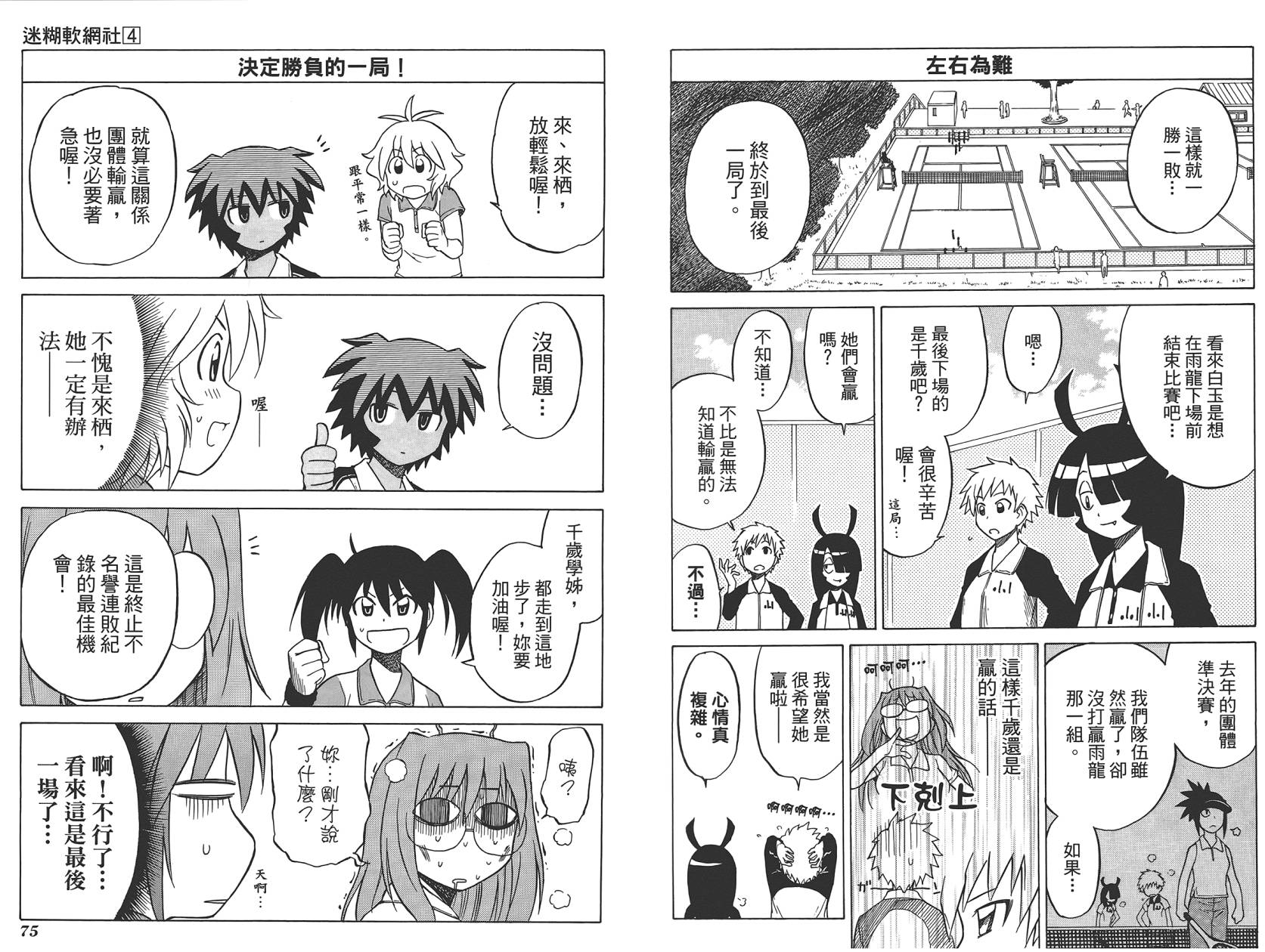 迷糊软网社 第4卷 第39页