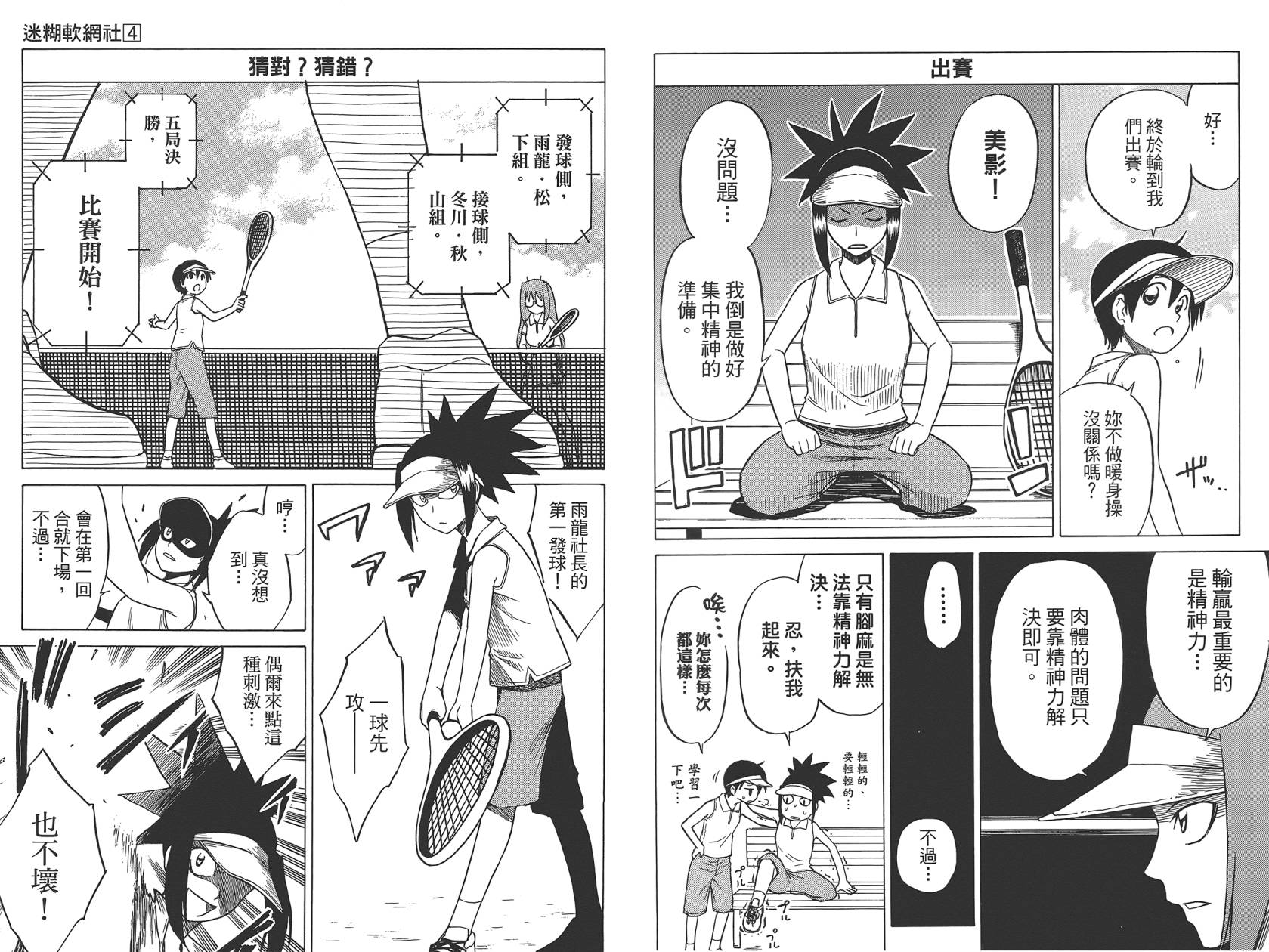 迷糊软网社 第4卷 第40页