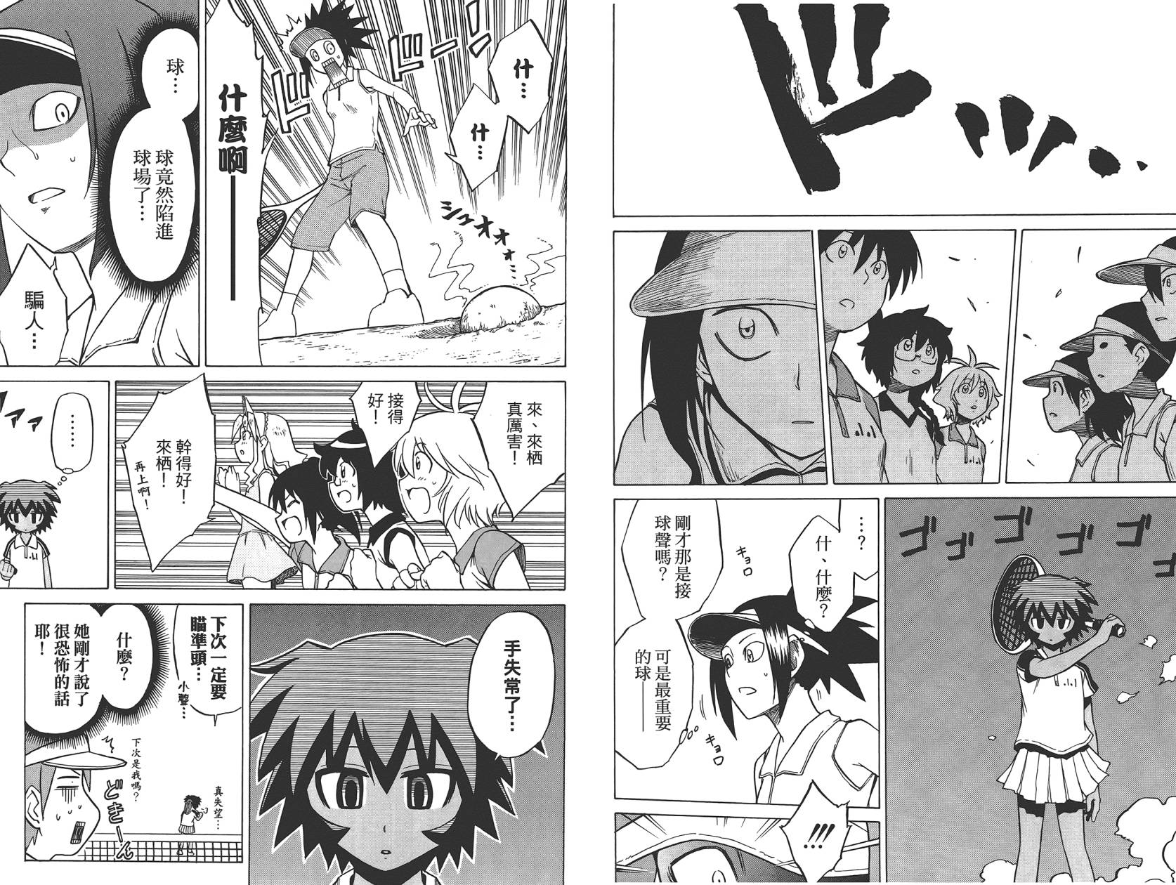 迷糊软网社 第4卷 第41页