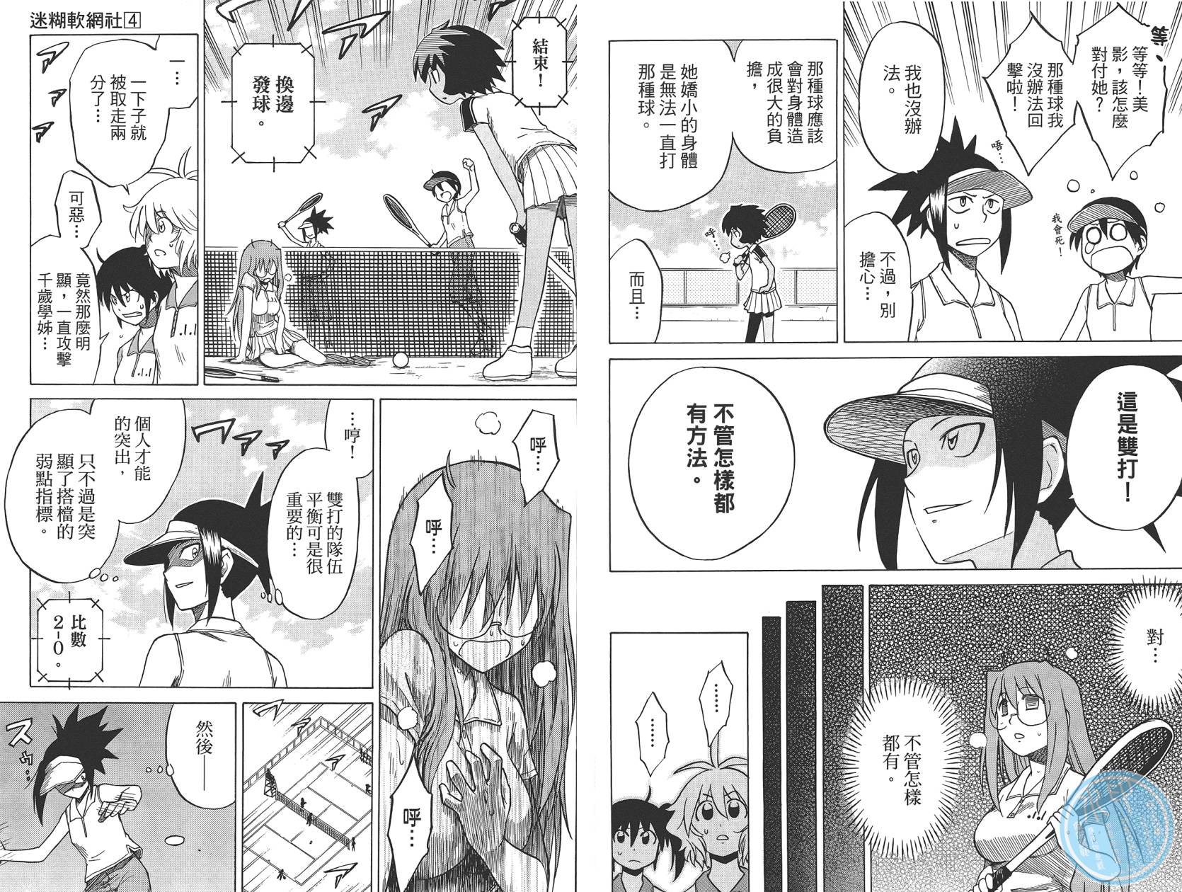 迷糊软网社 第4卷 第42页