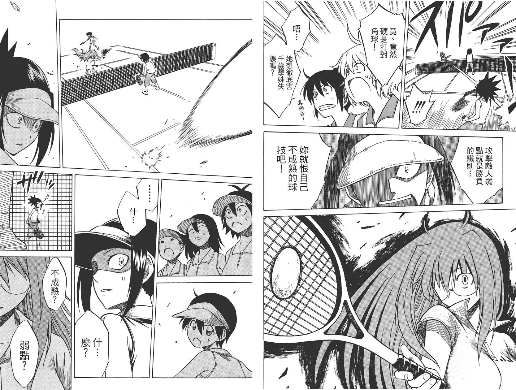 迷糊软网社 第4卷 第43页