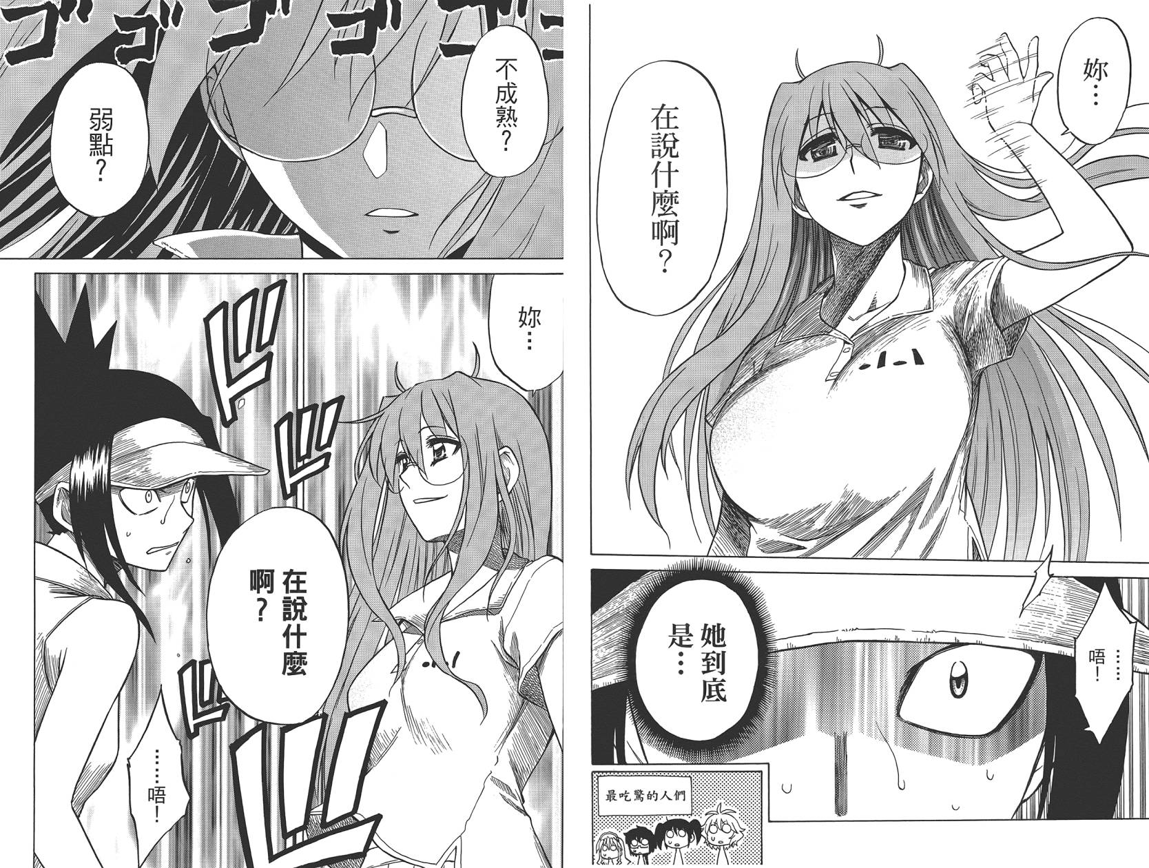 迷糊软网社 第4卷 第44页