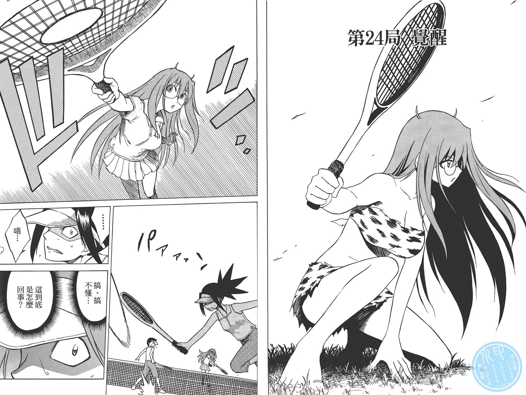 迷糊软网社 第4卷 第45页