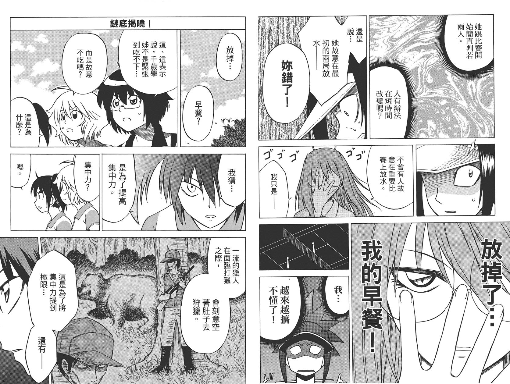 迷糊软网社 第4卷 第46页