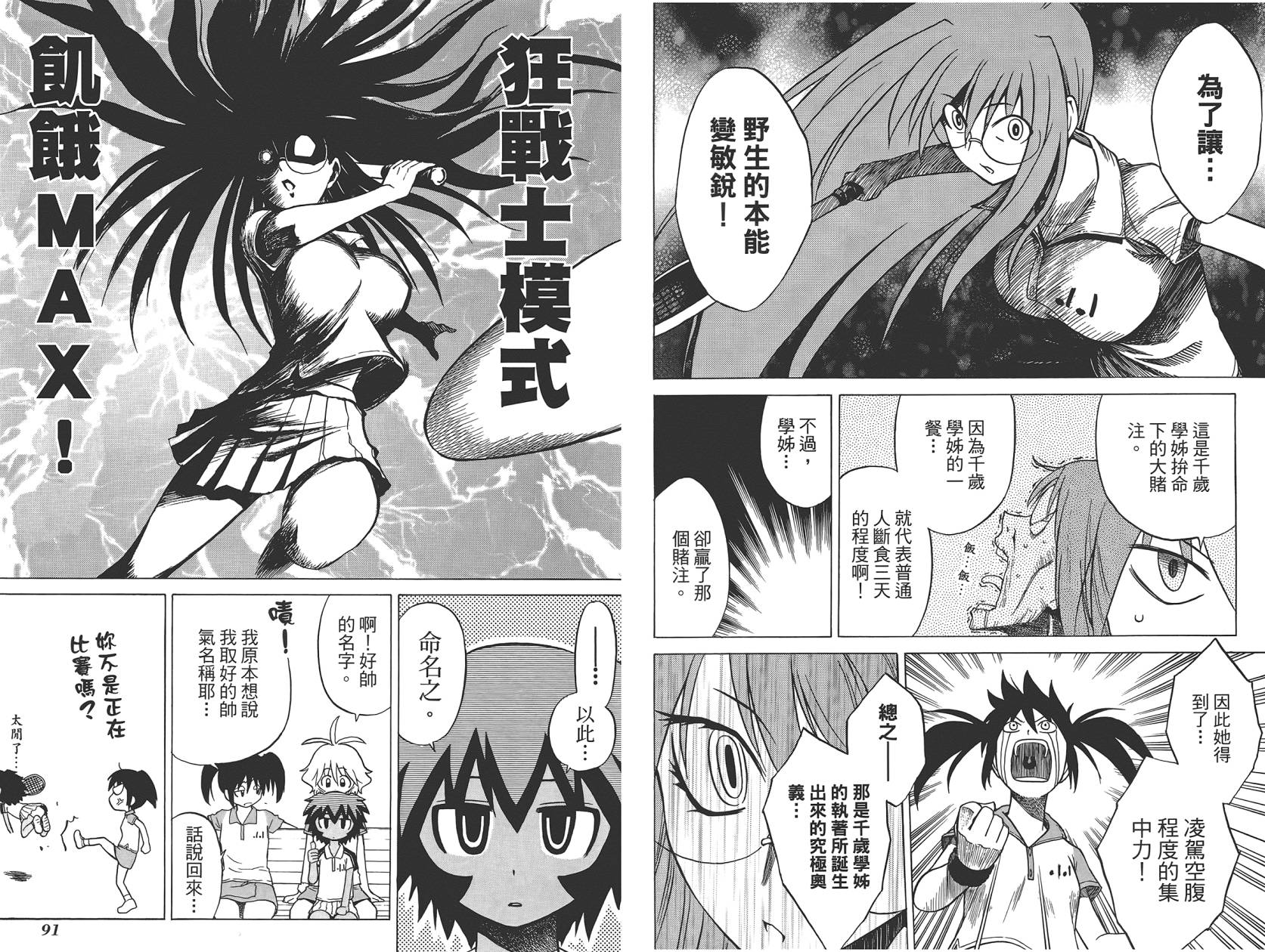 迷糊软网社 第4卷 第47页