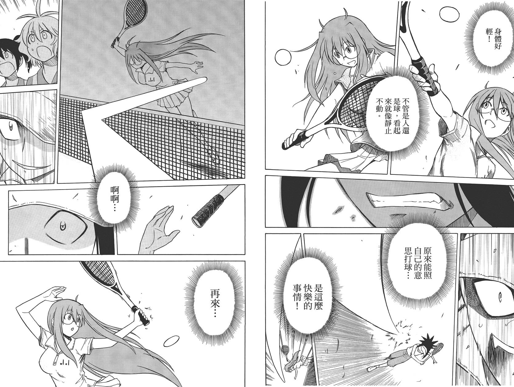 迷糊软网社 第4卷 第48页