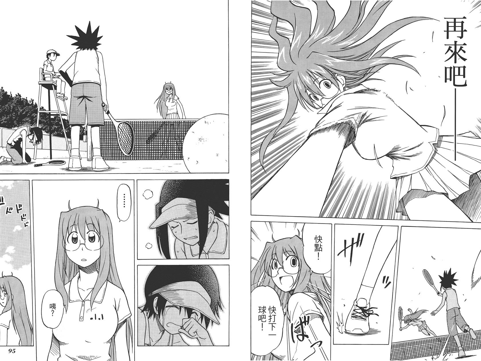 迷糊软网社 第4卷 第49页