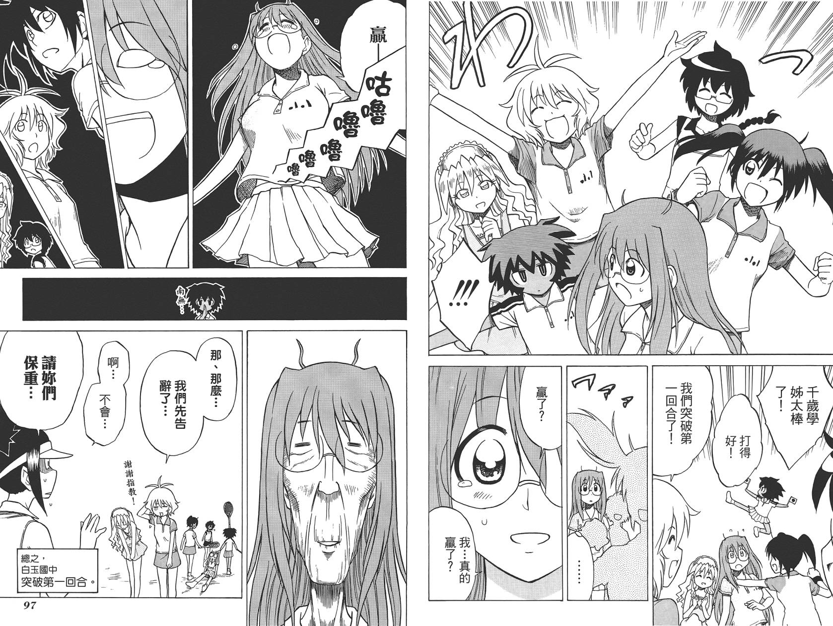 迷糊软网社 第4卷 第50页