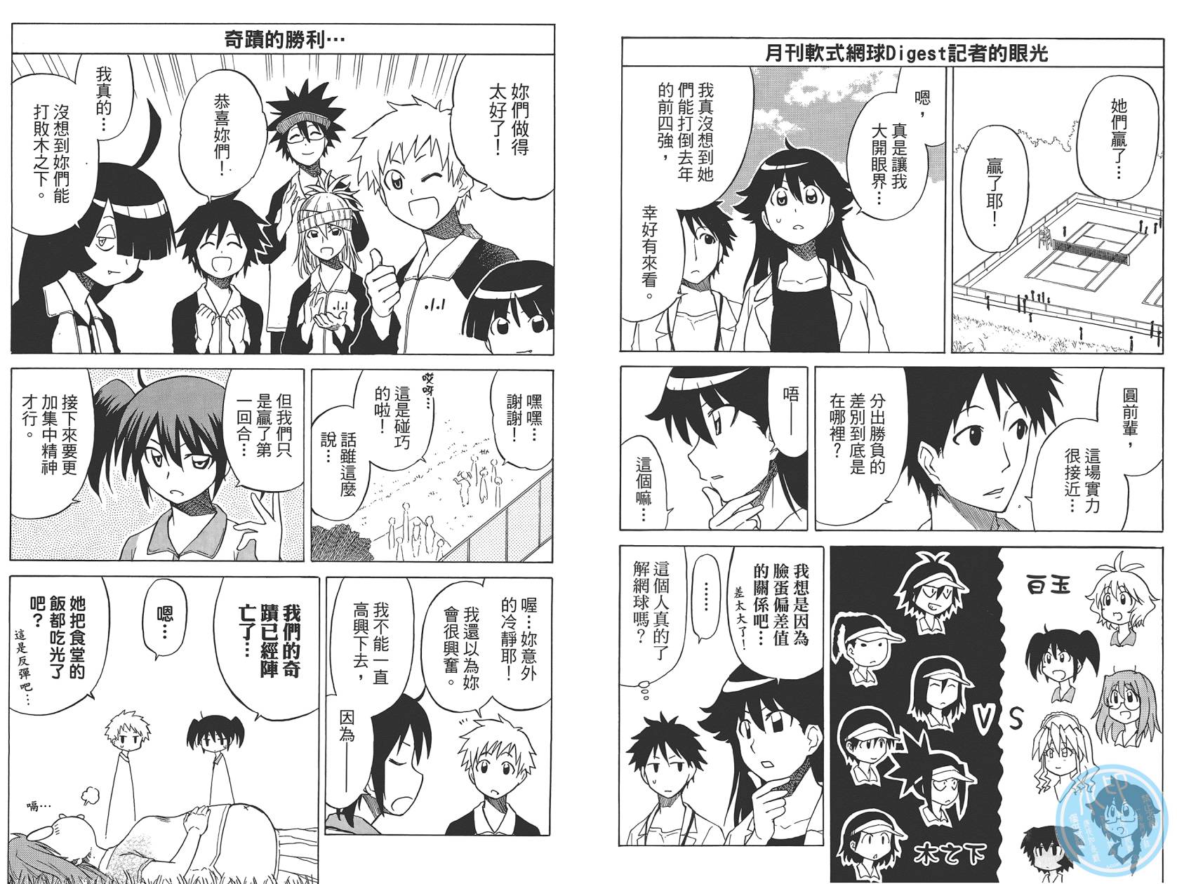 迷糊软网社 第4卷 第51页