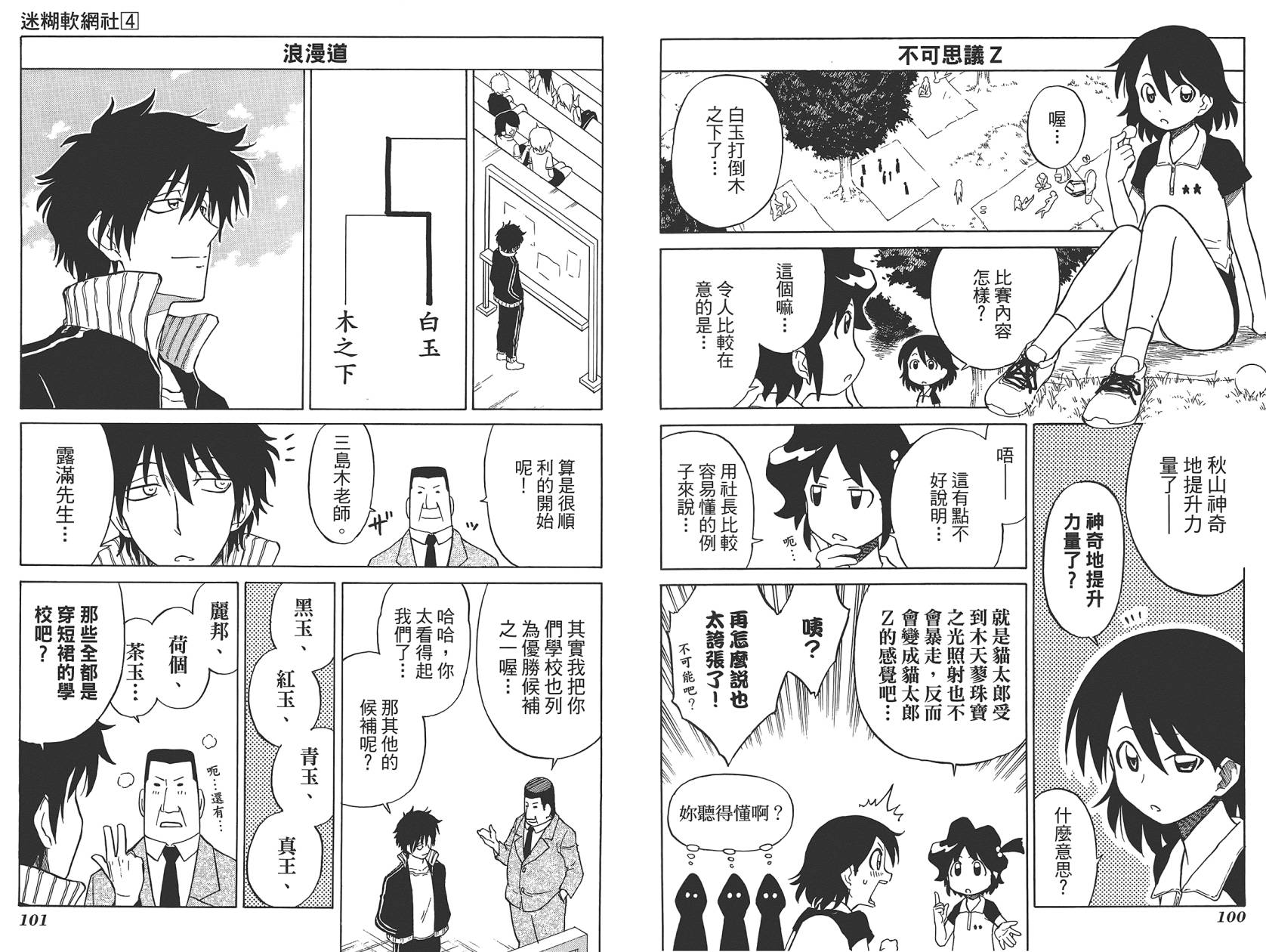 迷糊软网社 第4卷 第52页