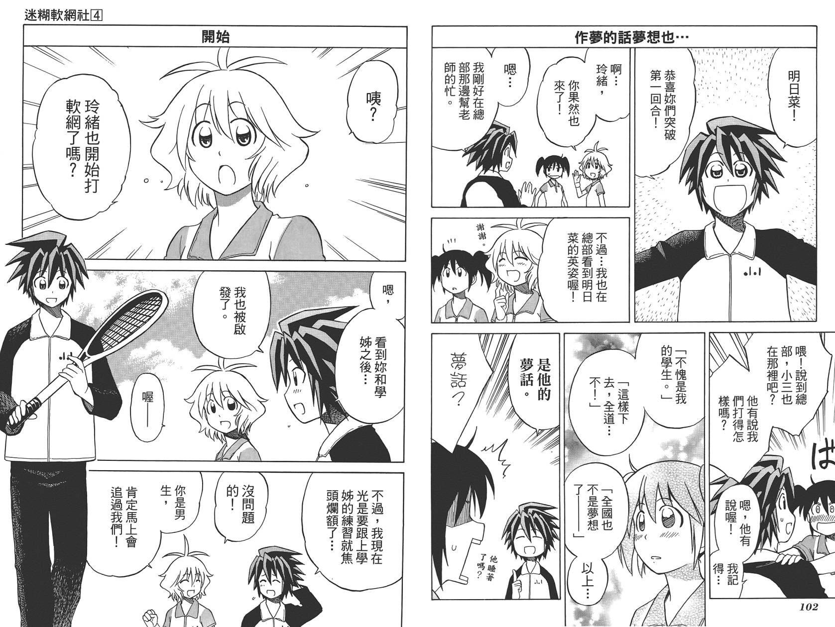 迷糊软网社 第4卷 第53页