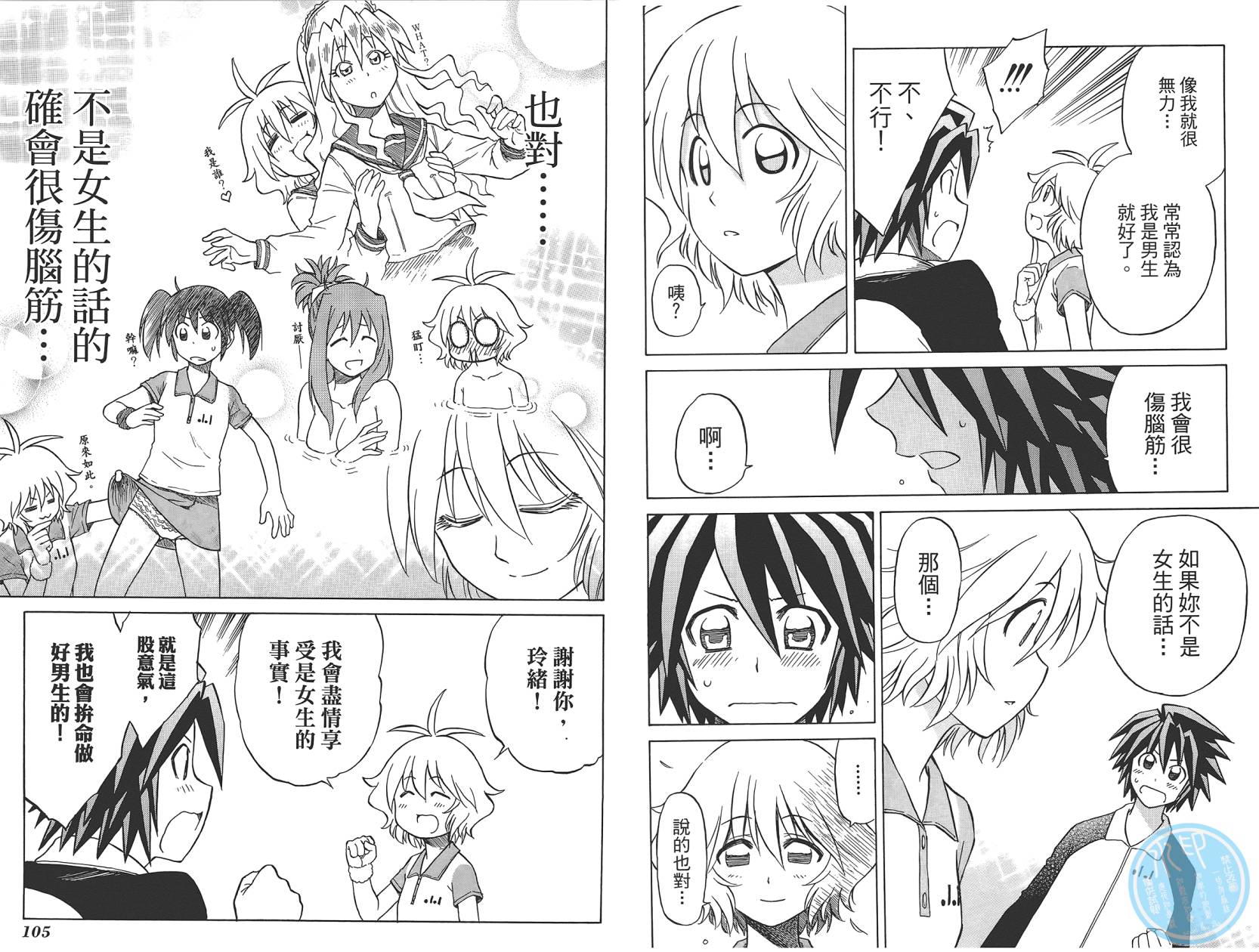 迷糊软网社 第4卷 第54页