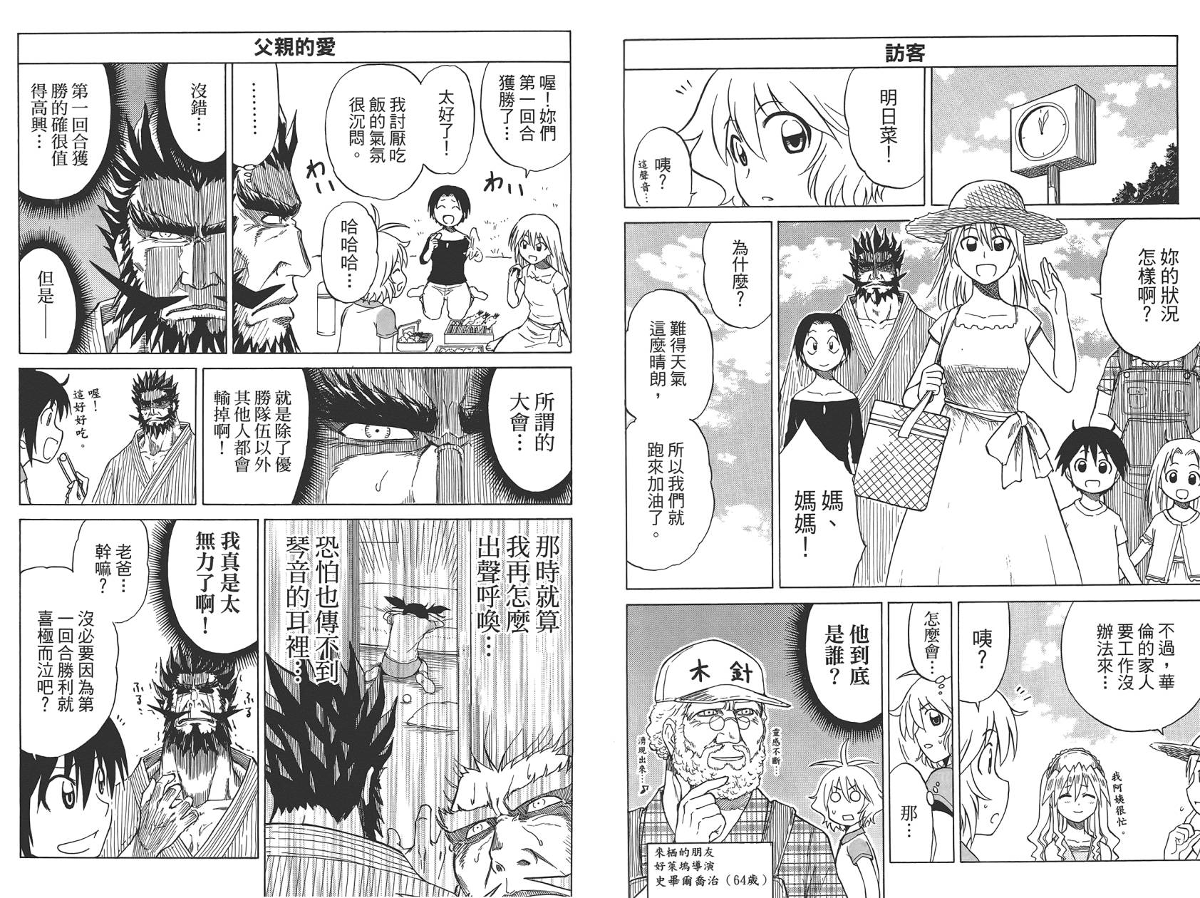 迷糊软网社 第4卷 第55页