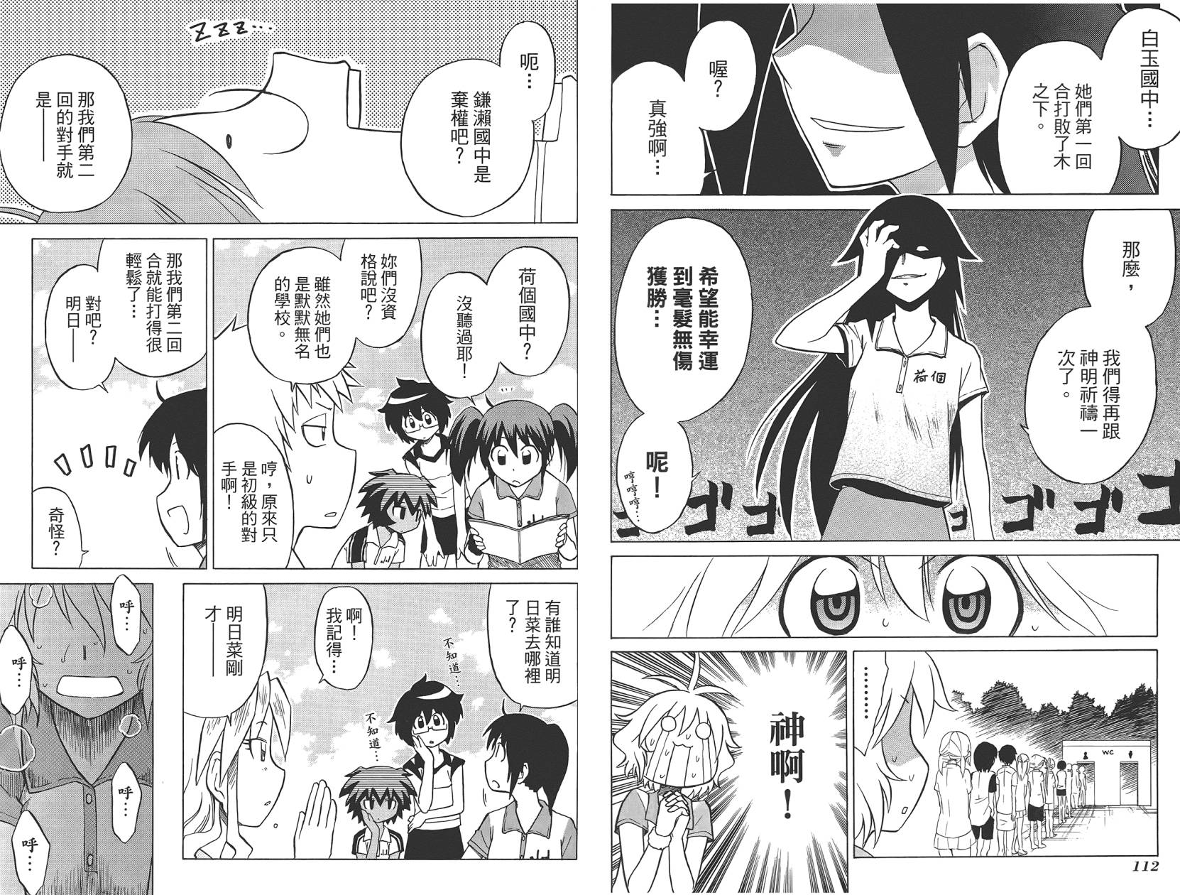 迷糊软网社 第4卷 第58页