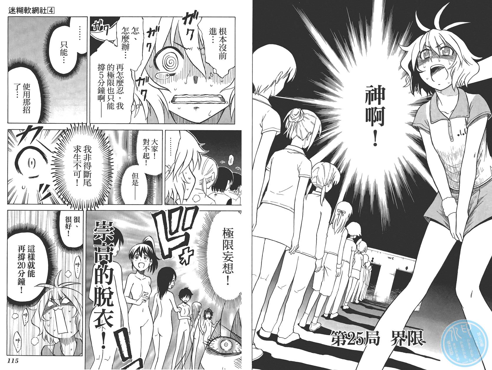 迷糊软网社 第4卷 第59页