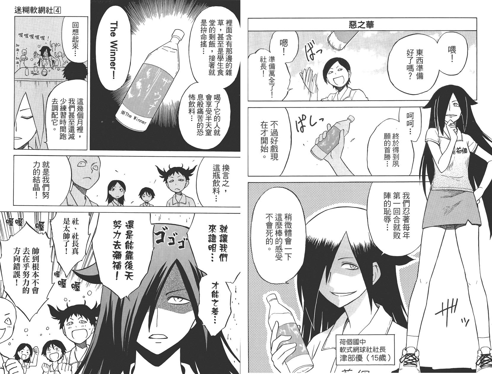 迷糊软网社 第4卷 第60页