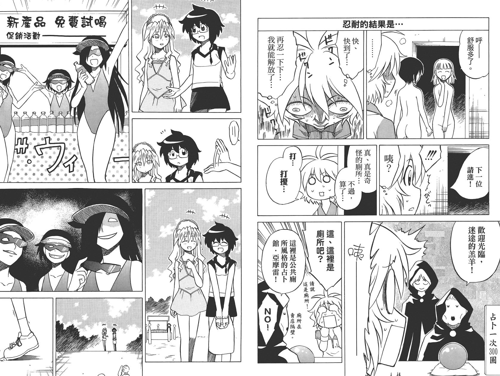 迷糊软网社 第4卷 第61页