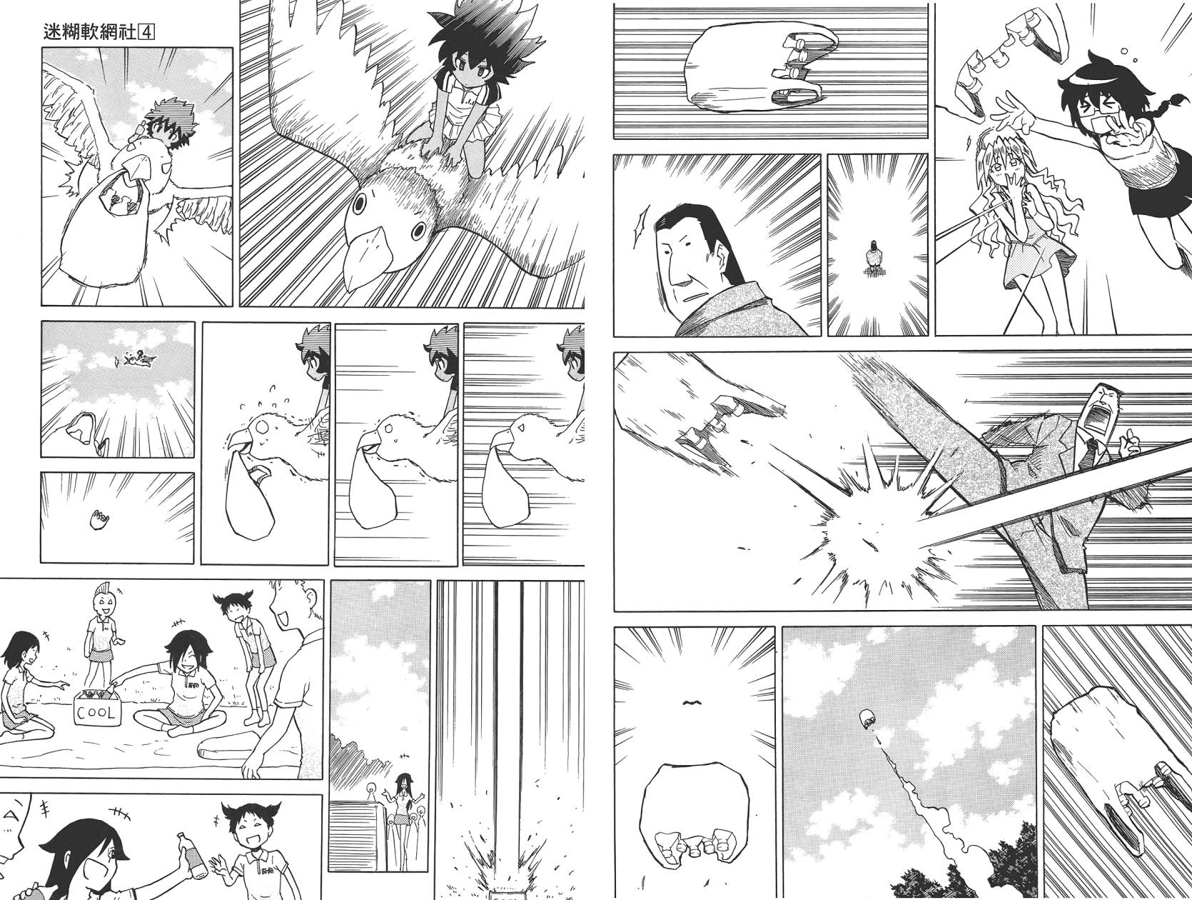 迷糊软网社 第4卷 第62页