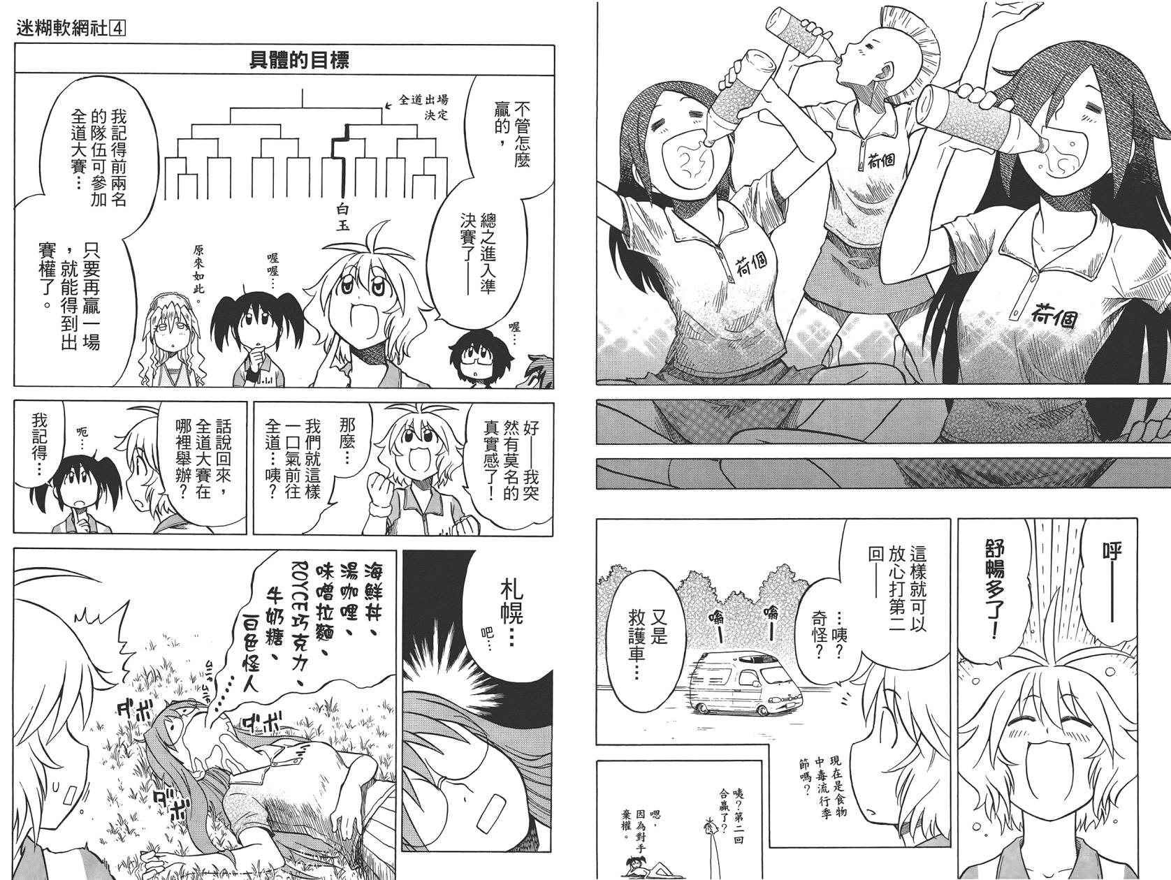 迷糊软网社 第4卷 第63页