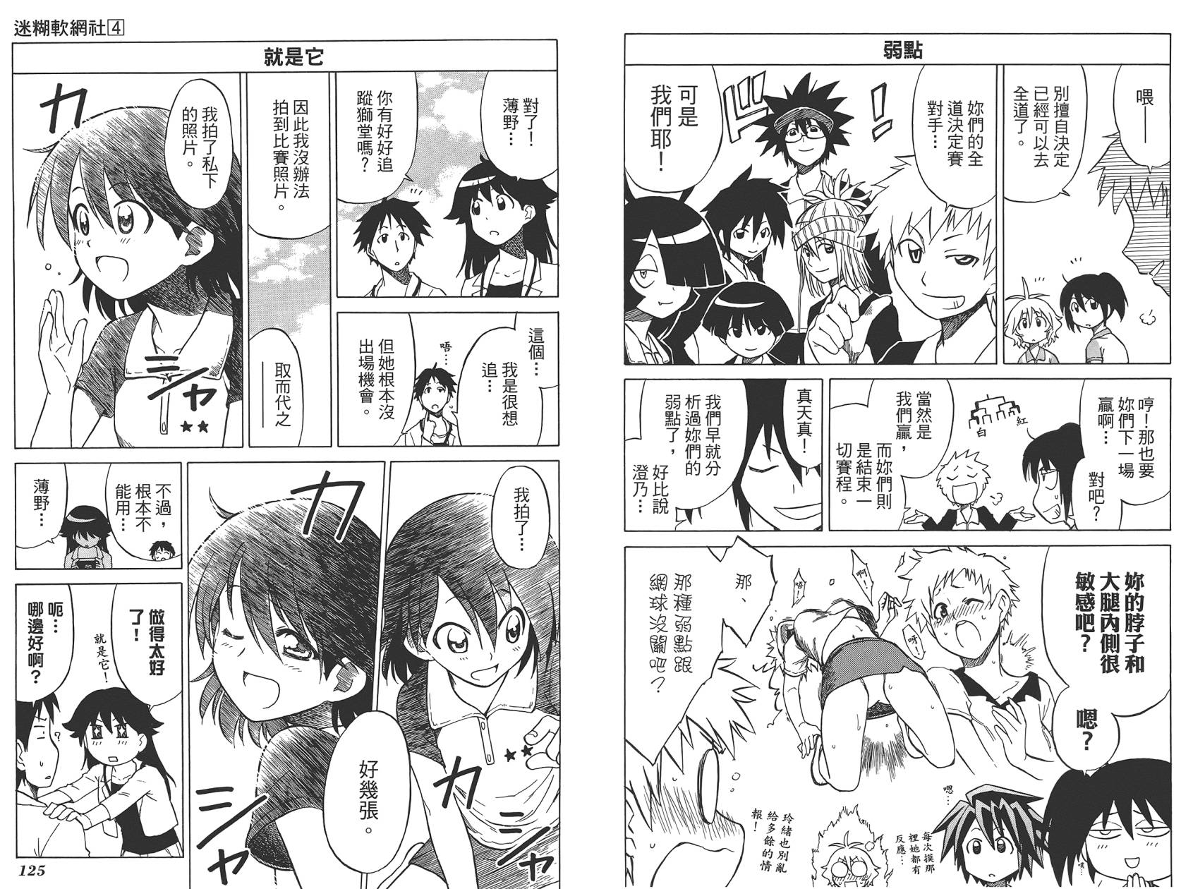 迷糊软网社 第4卷 第64页