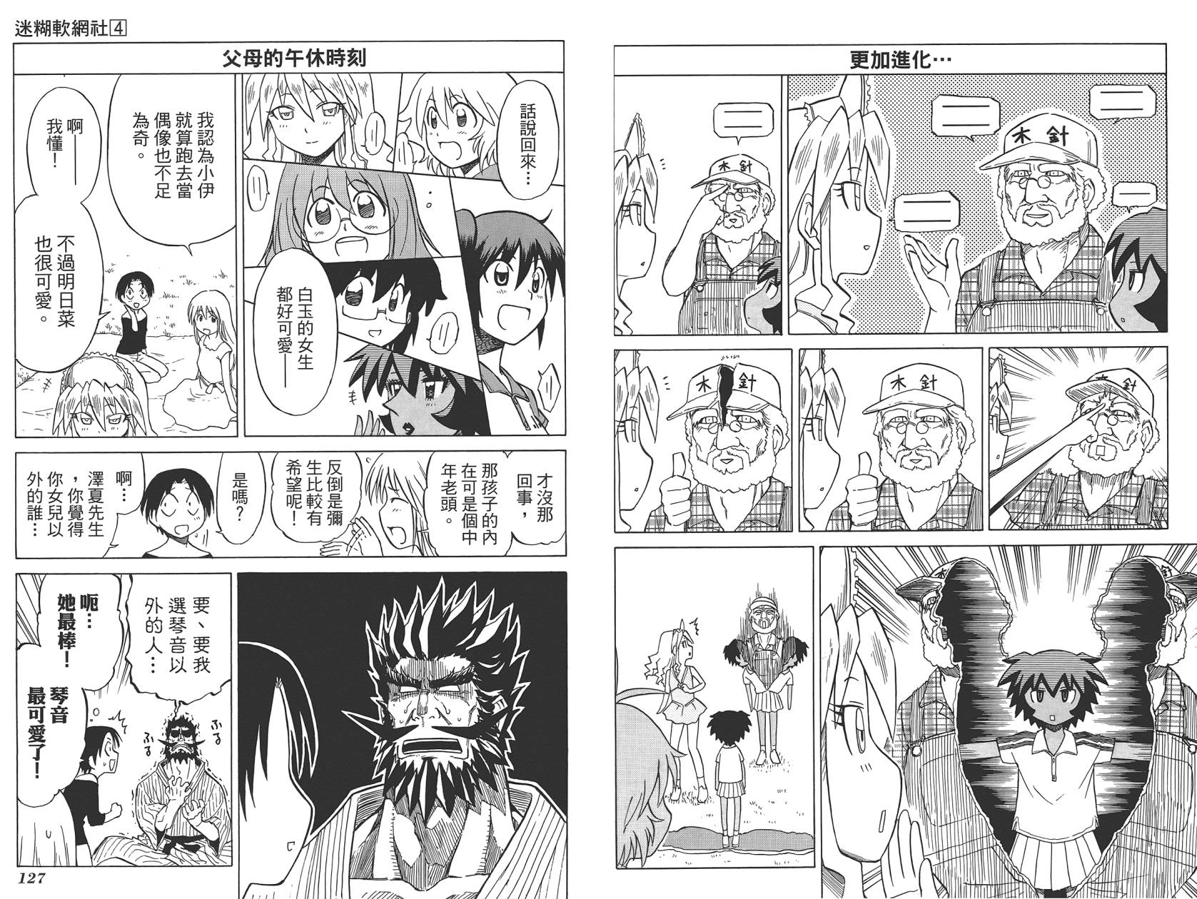 迷糊软网社 第4卷 第65页