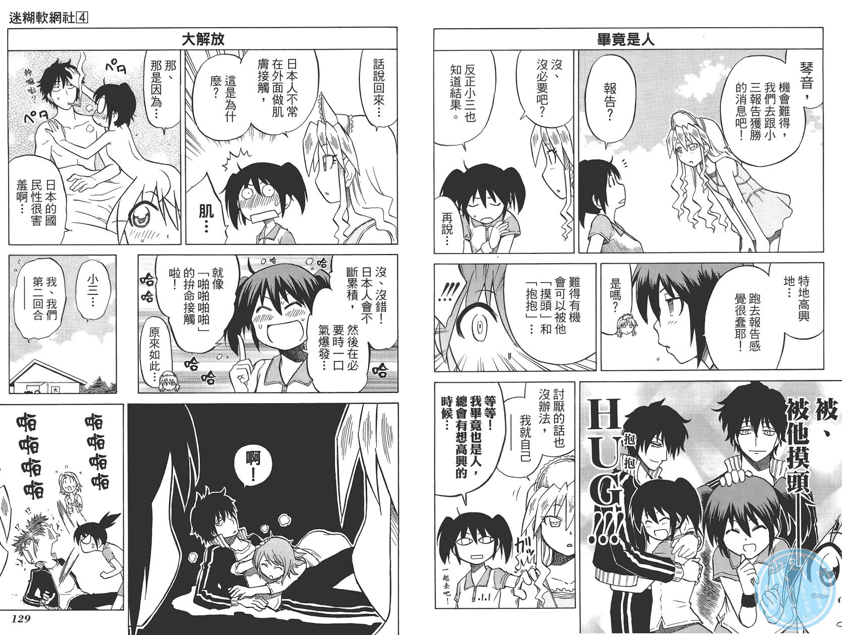 迷糊软网社 第4卷 第66页