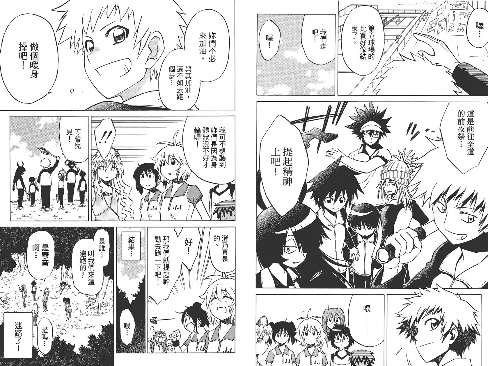 迷糊软网社 第4卷 第67页