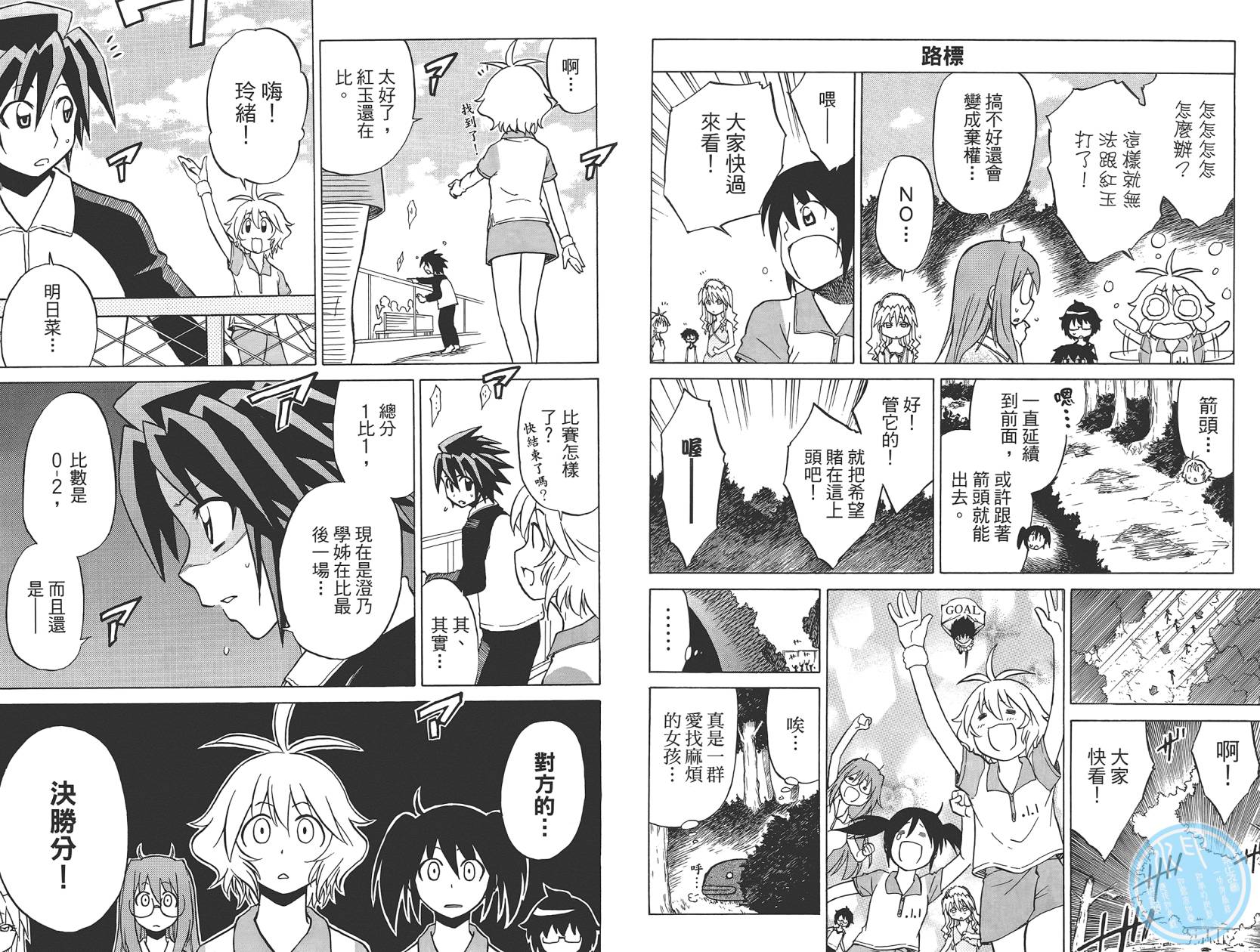 迷糊软网社 第4卷 第68页