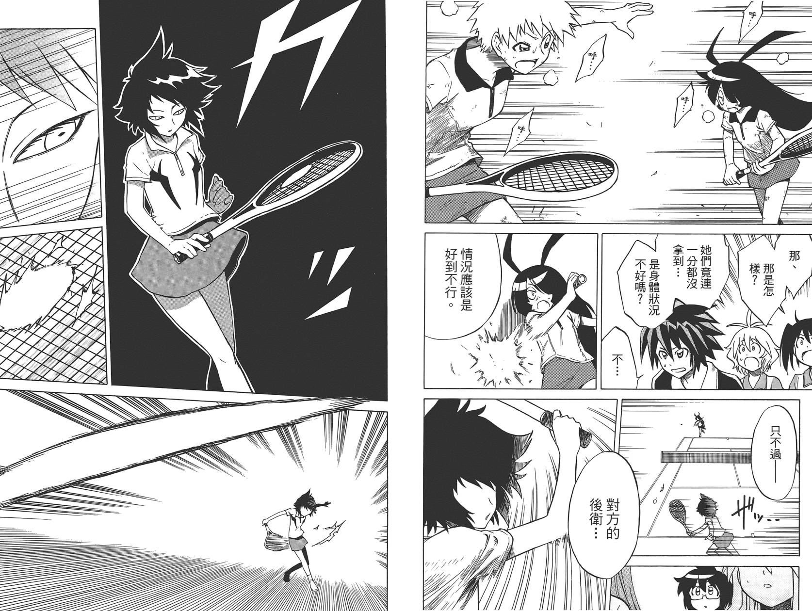 迷糊软网社 第4卷 第69页