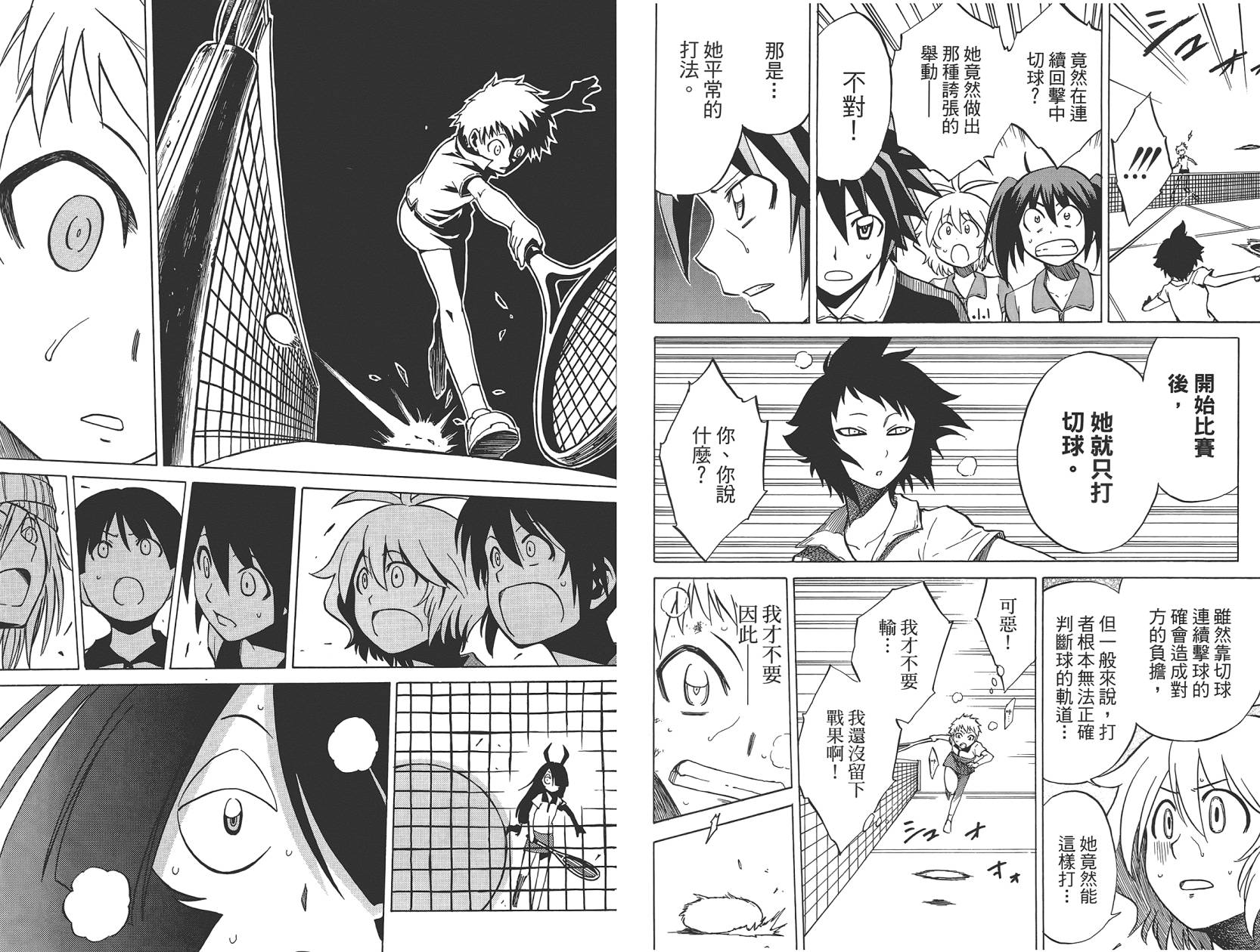 迷糊软网社 第4卷 第70页