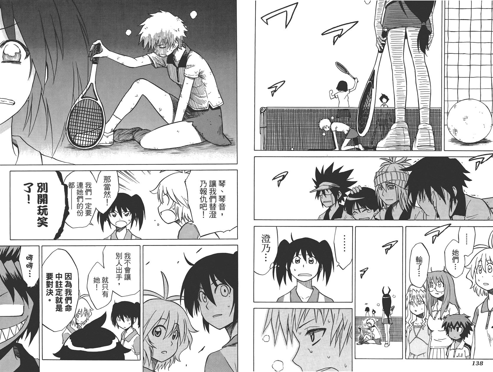 迷糊软网社 第4卷 第71页