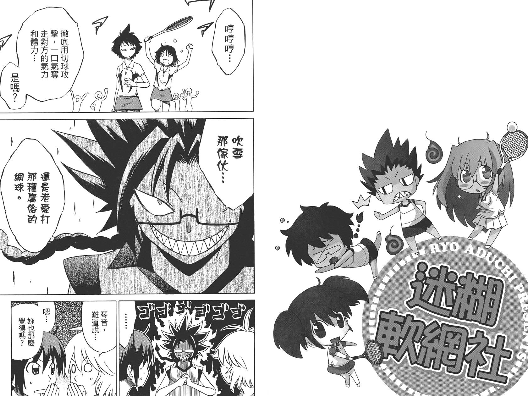 迷糊软网社 第4卷 第74页